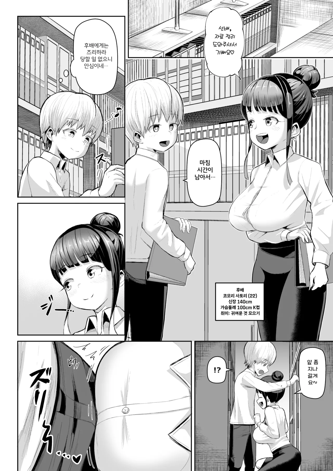 [Moriya (Tenkomori)] Zurihara ~ Paizuri Shitakute Tamaranai Onna-tachi ~ | 즈리하라 〜파이즈리 하고 싶어서 못 견디는 여자들〜 [Korean] image number 21