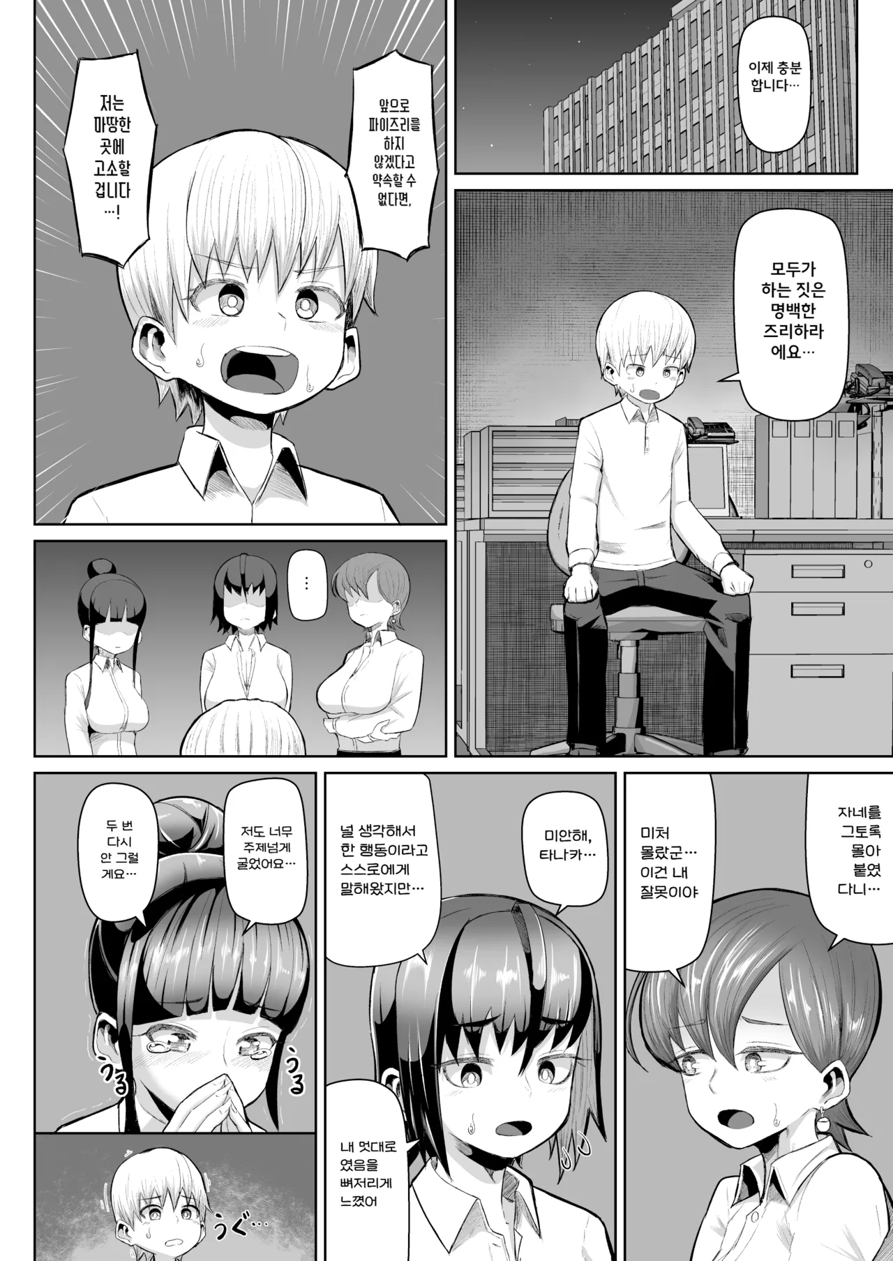 [Moriya (Tenkomori)] Zurihara ~ Paizuri Shitakute Tamaranai Onna-tachi ~ | 즈리하라 〜파이즈리 하고 싶어서 못 견디는 여자들〜 [Korean] image number 29