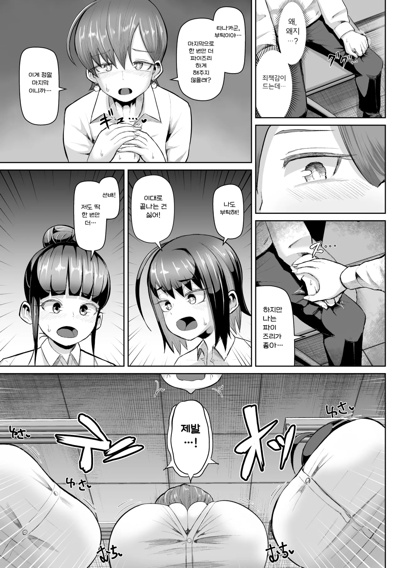 [Moriya (Tenkomori)] Zurihara ~ Paizuri Shitakute Tamaranai Onna-tachi ~ | 즈리하라 〜파이즈리 하고 싶어서 못 견디는 여자들〜 [Korean] image number 30