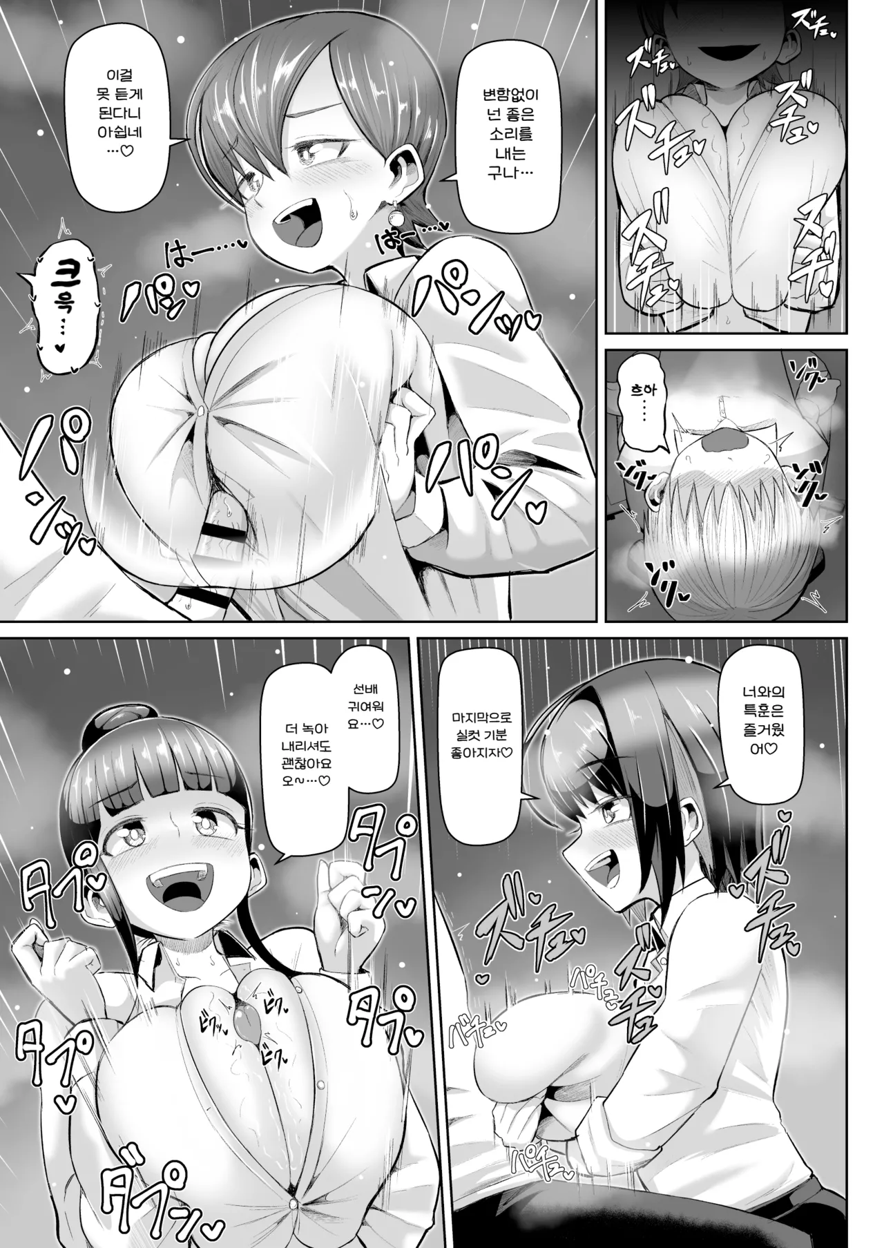 [Moriya (Tenkomori)] Zurihara ~ Paizuri Shitakute Tamaranai Onna-tachi ~ | 즈리하라 〜파이즈리 하고 싶어서 못 견디는 여자들〜 [Korean] image number 32