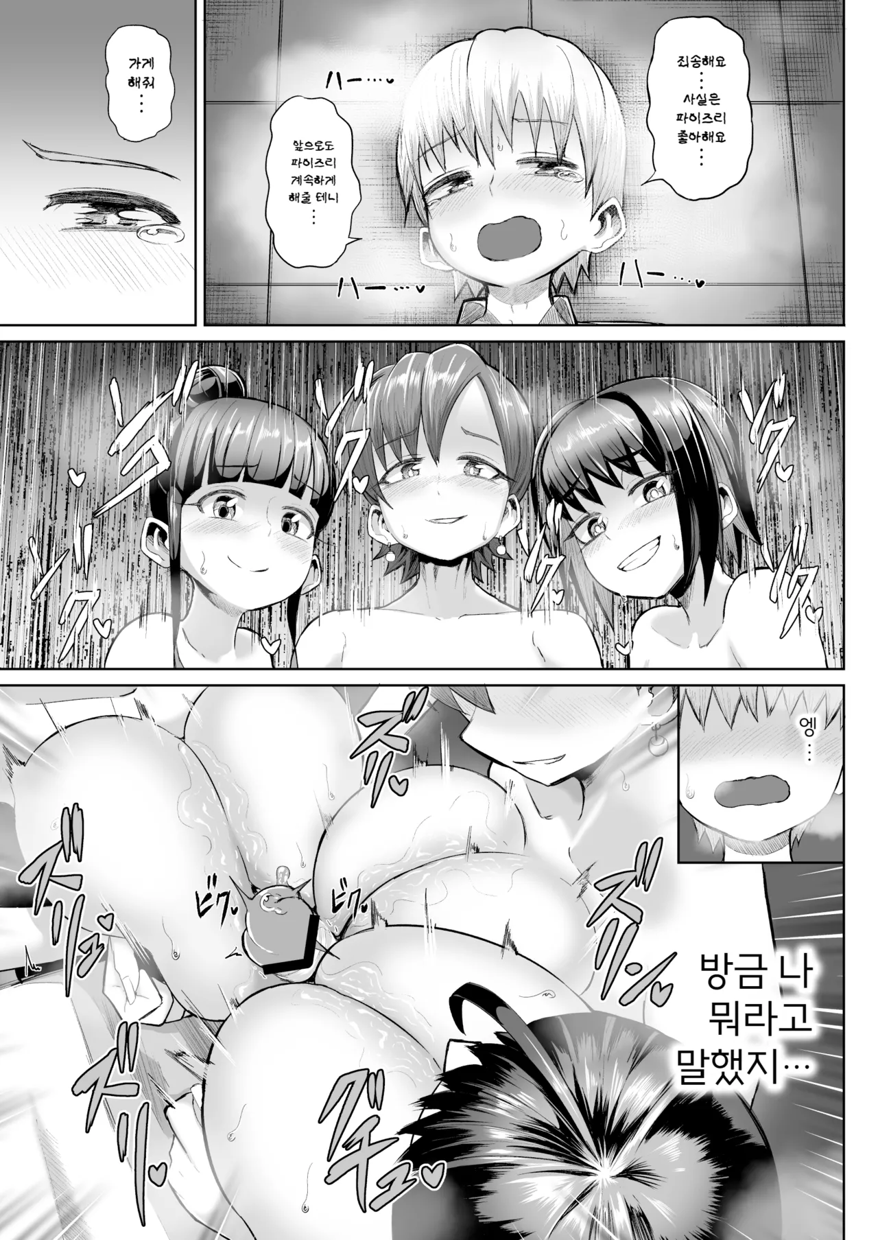 [Moriya (Tenkomori)] Zurihara ~ Paizuri Shitakute Tamaranai Onna-tachi ~ | 즈리하라 〜파이즈리 하고 싶어서 못 견디는 여자들〜 [Korean] image number 36