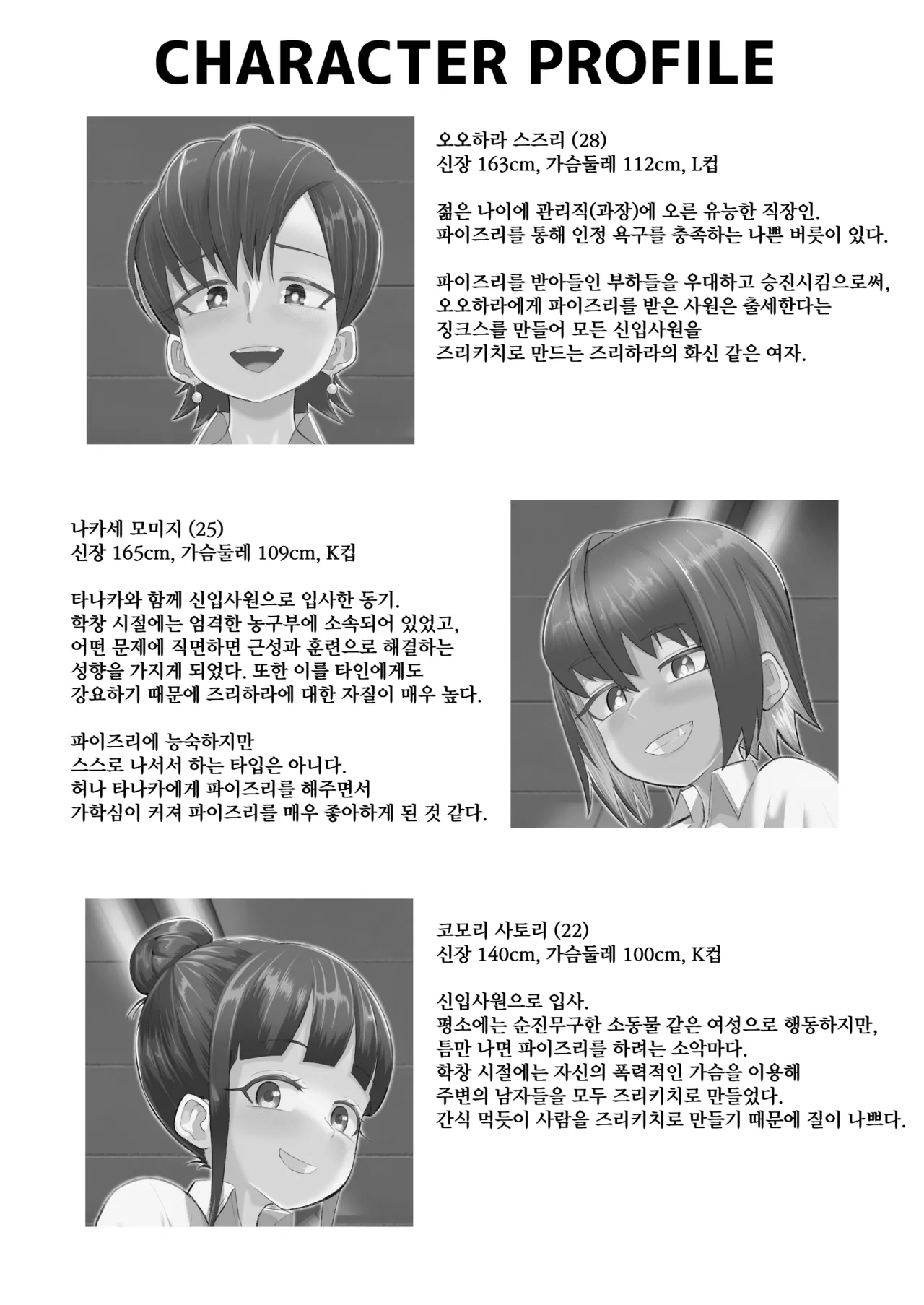 [Moriya (Tenkomori)] Zurihara ~ Paizuri Shitakute Tamaranai Onna-tachi ~ | 즈리하라 〜파이즈리 하고 싶어서 못 견디는 여자들〜 [Korean] image number 40