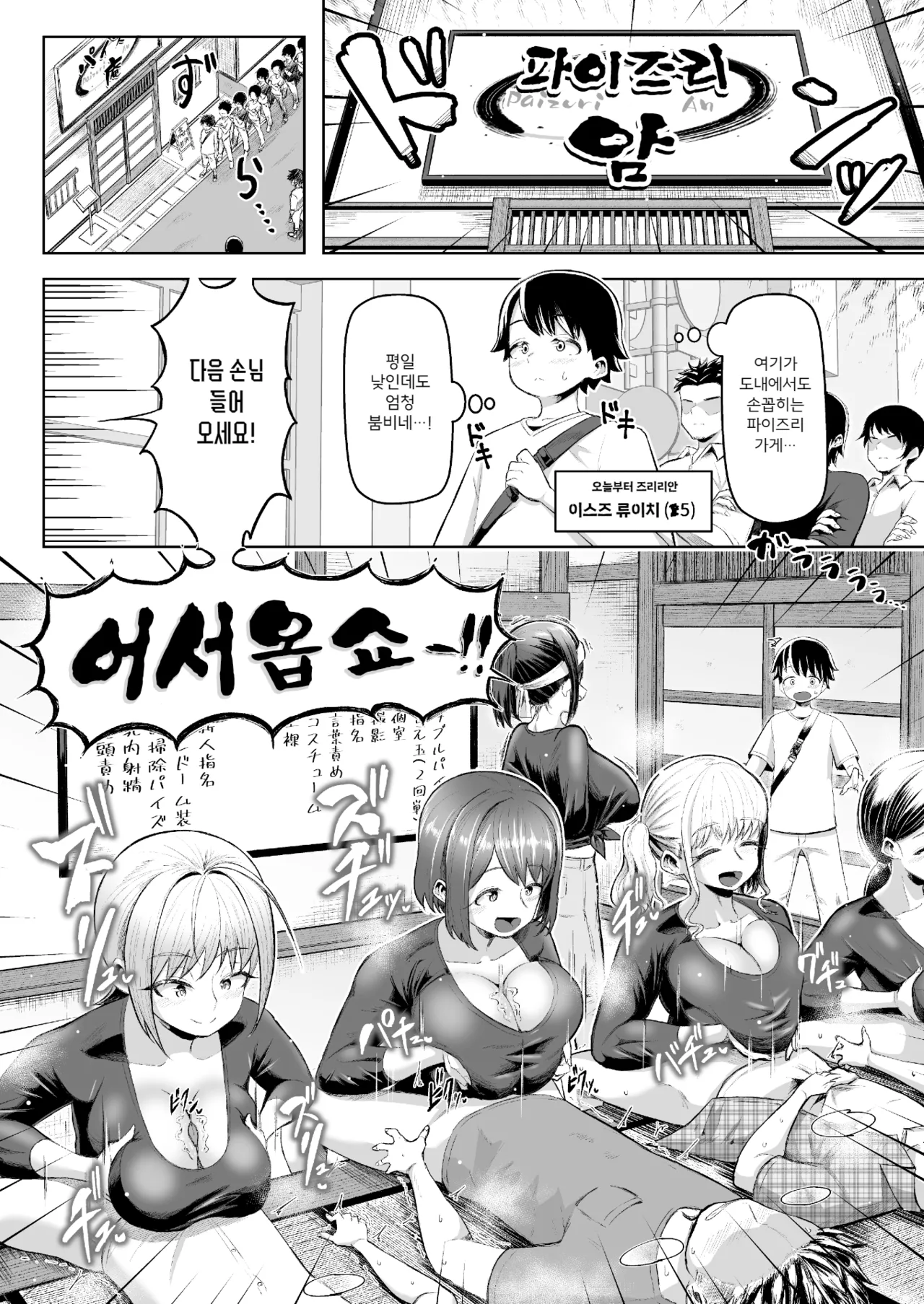 [Moriya (Tenkomori)] Sakutto Nukeru Ninki no Paizuri-ya-san | 시원하게 뽑아주는♡ 인기 파이즈리 가게 [Korean] 图片编号 4