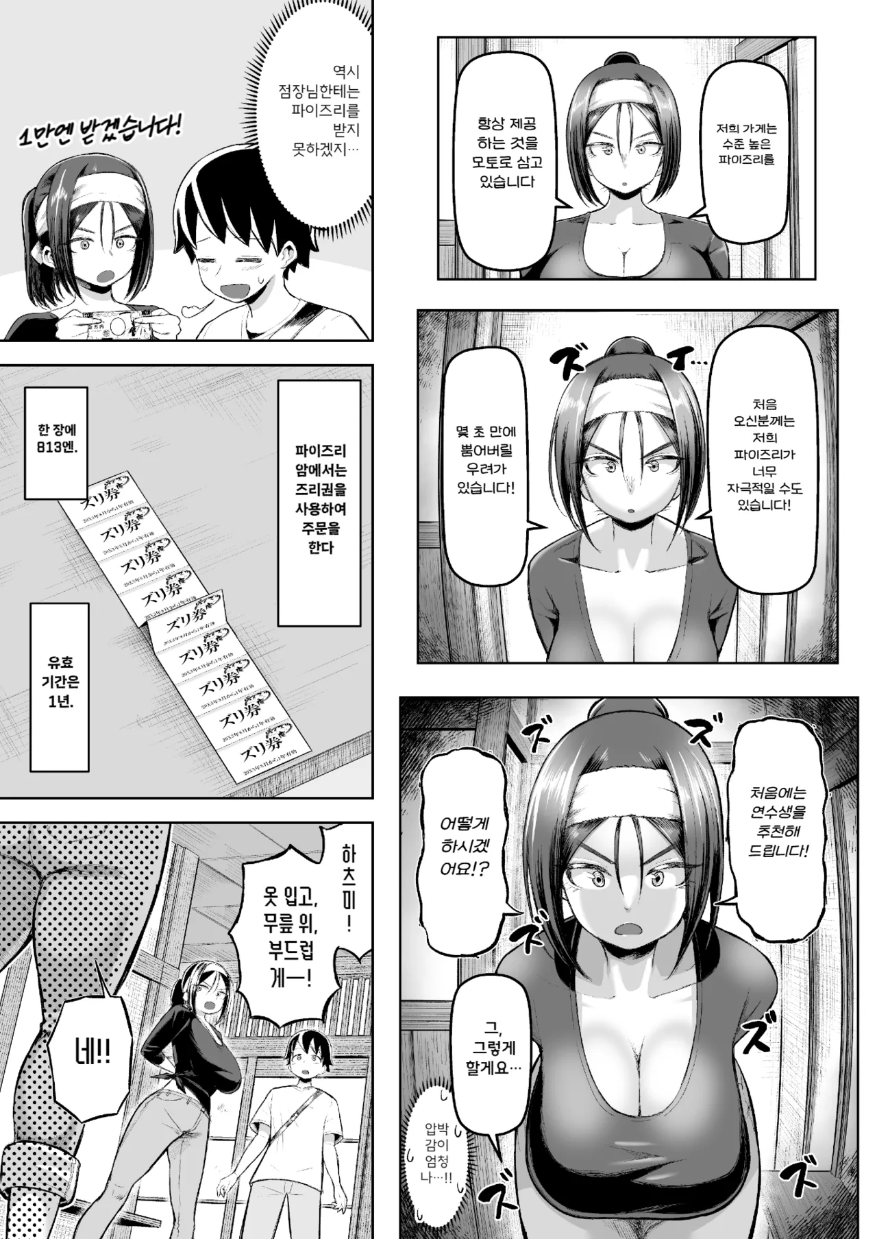 [Moriya (Tenkomori)] Sakutto Nukeru Ninki no Paizuri-ya-san | 시원하게 뽑아주는♡ 인기 파이즈리 가게 [Korean] 图片编号 7