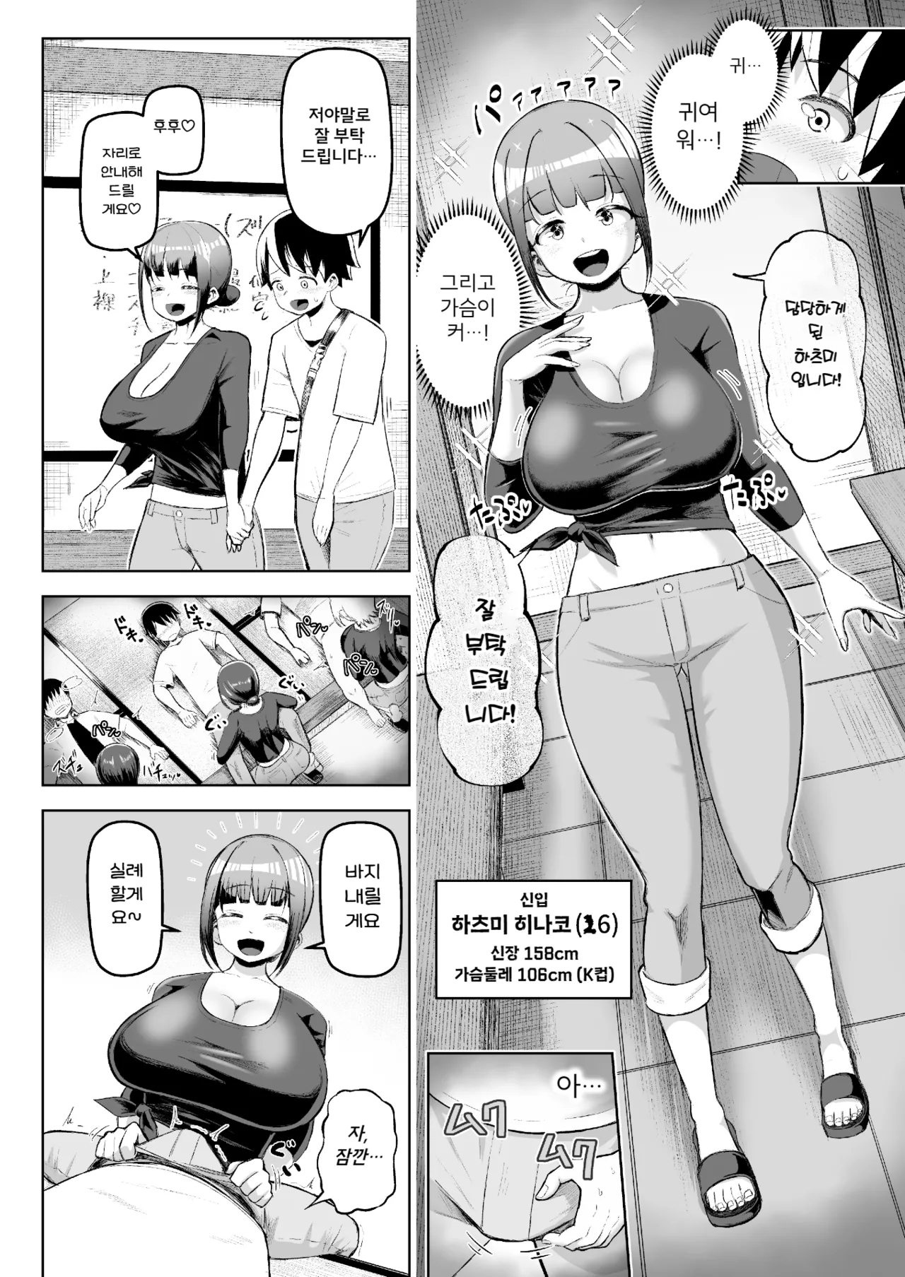 [Moriya (Tenkomori)] Sakutto Nukeru Ninki no Paizuri-ya-san | 시원하게 뽑아주는♡ 인기 파이즈리 가게 [Korean] 图片编号 8