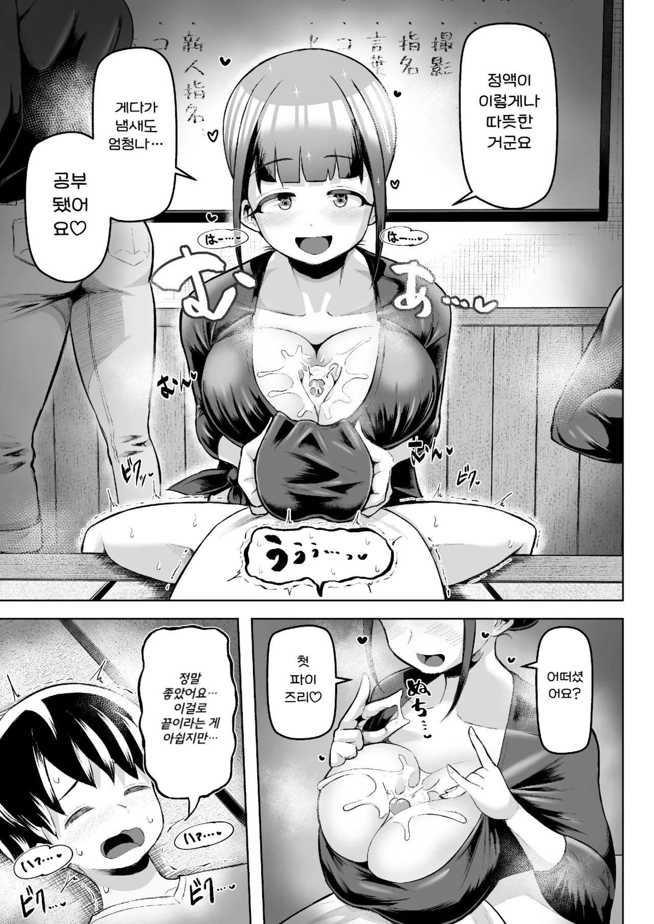 [Moriya (Tenkomori)] Sakutto Nukeru Ninki no Paizuri-ya-san | 시원하게 뽑아주는♡ 인기 파이즈리 가게 [Korean] 图片编号 19