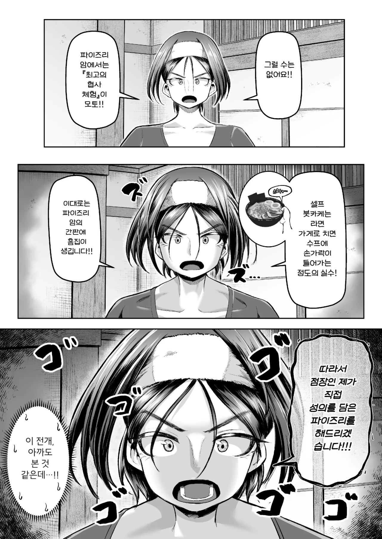 [Moriya (Tenkomori)] Sakutto Nukeru Ninki no Paizuri-ya-san | 시원하게 뽑아주는♡ 인기 파이즈리 가게 [Korean] 图片编号 28