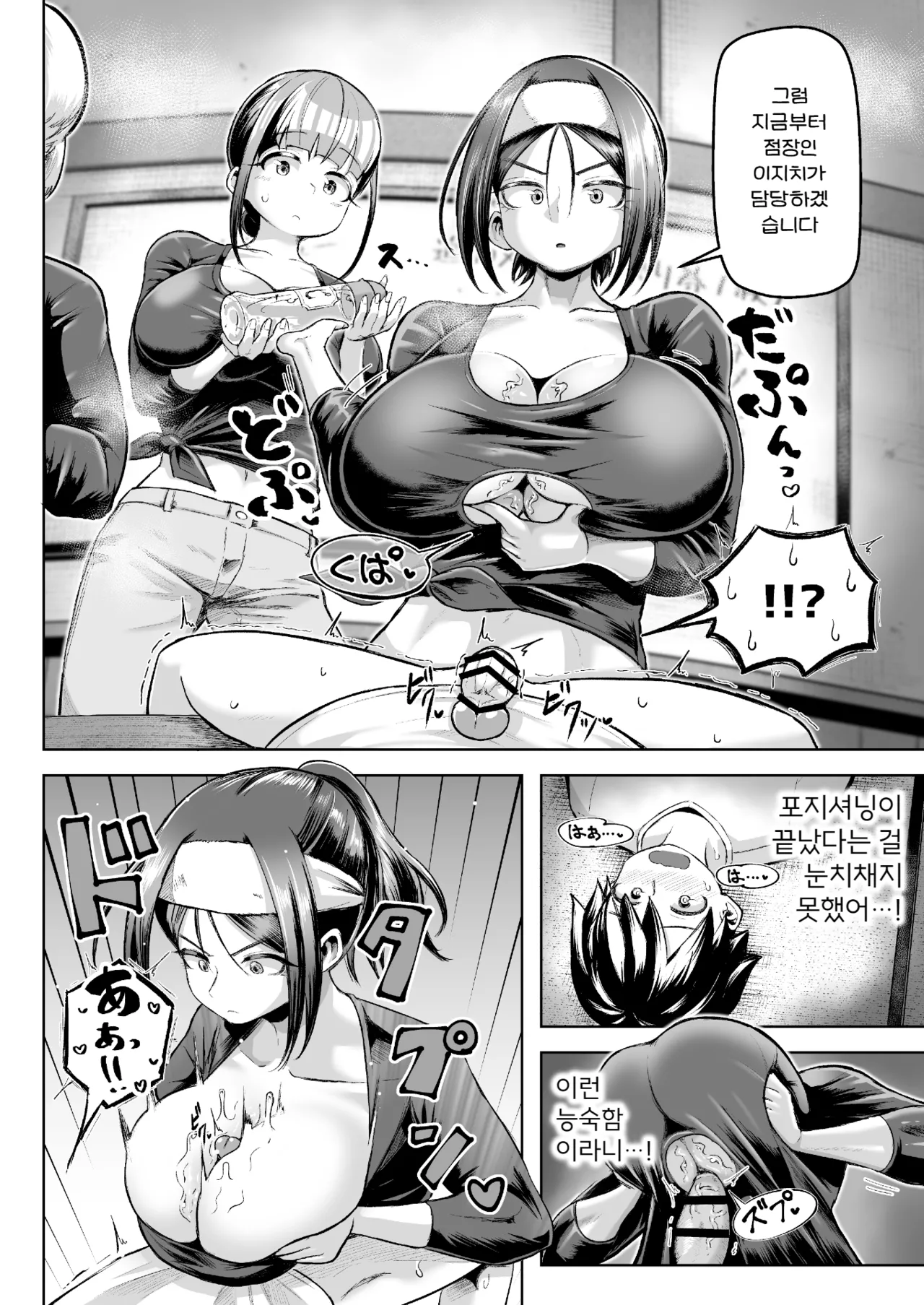 [Moriya (Tenkomori)] Sakutto Nukeru Ninki no Paizuri-ya-san | 시원하게 뽑아주는♡ 인기 파이즈리 가게 [Korean] 图片编号 30