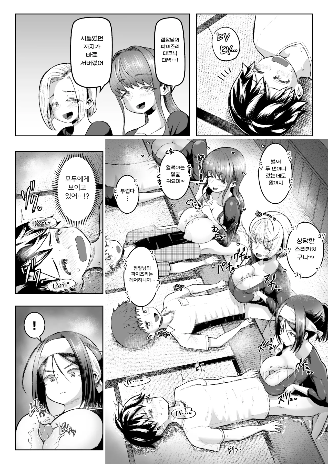 [Moriya (Tenkomori)] Sakutto Nukeru Ninki no Paizuri-ya-san | 시원하게 뽑아주는♡ 인기 파이즈리 가게 [Korean] 图片编号 32