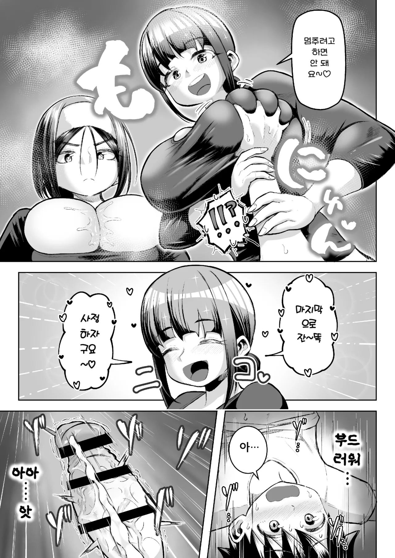 [Moriya (Tenkomori)] Sakutto Nukeru Ninki no Paizuri-ya-san | 시원하게 뽑아주는♡ 인기 파이즈리 가게 [Korean] 图片编号 39