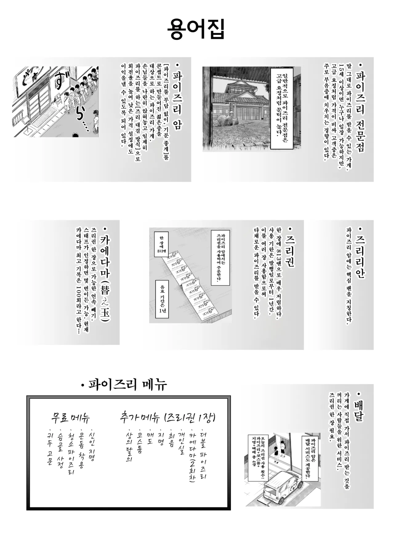 [Moriya (Tenkomori)] Sakutto Nukeru Ninki no Paizuri-ya-san | 시원하게 뽑아주는♡ 인기 파이즈리 가게 [Korean] 图片编号 42