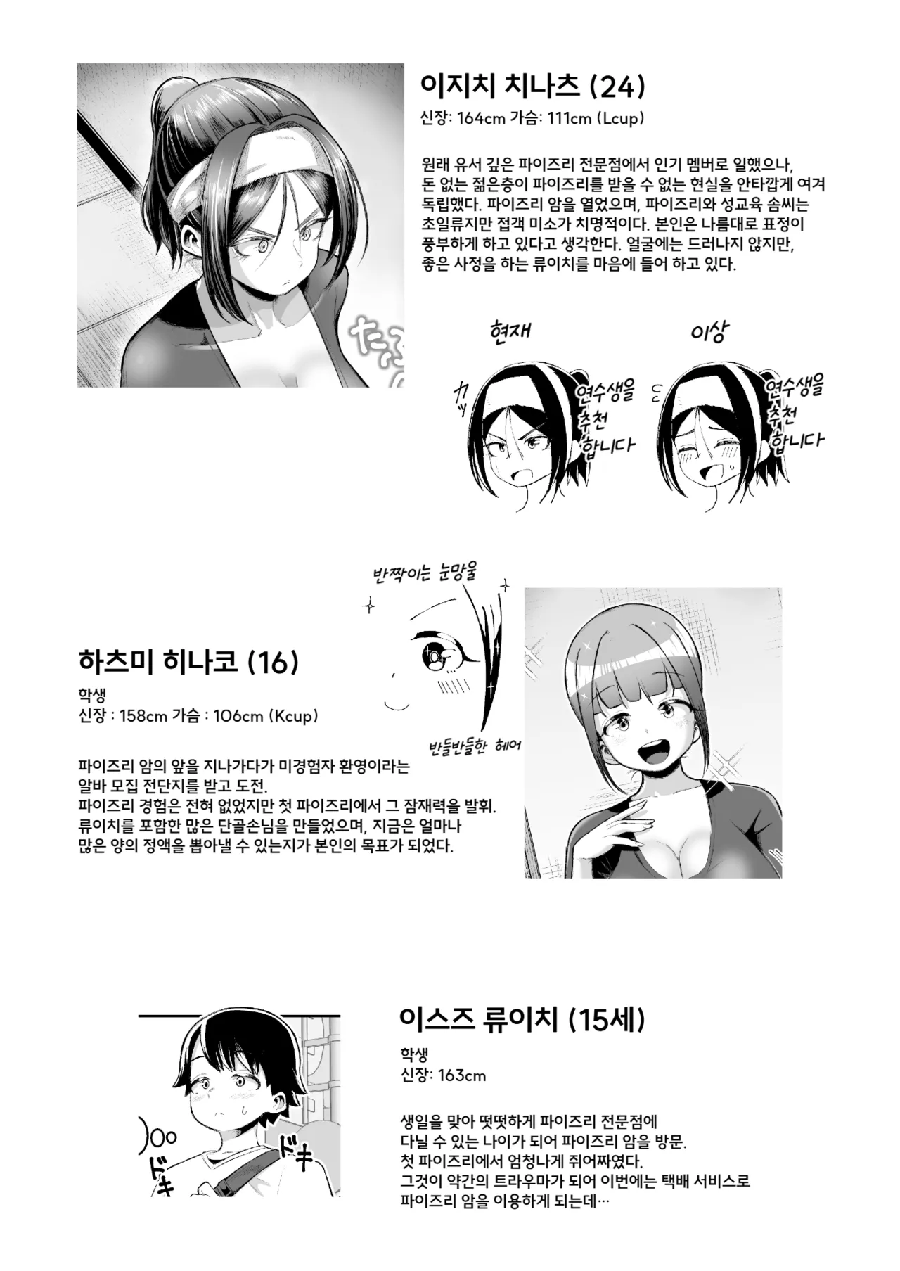 [Moriya (Tenkomori)] Sakutto Nukeru Ninki no Paizuri-ya-san | 시원하게 뽑아주는♡ 인기 파이즈리 가게 [Korean] 图片编号 43