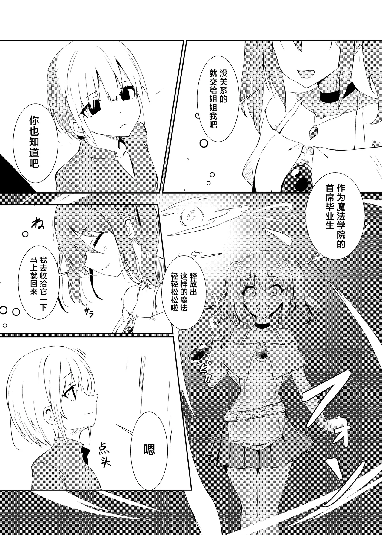 [Hakuya Part2 (Tenrai X)] Hazukashi [Chinese] [紫藤汉化组] [Digital] 이미지 번호 3