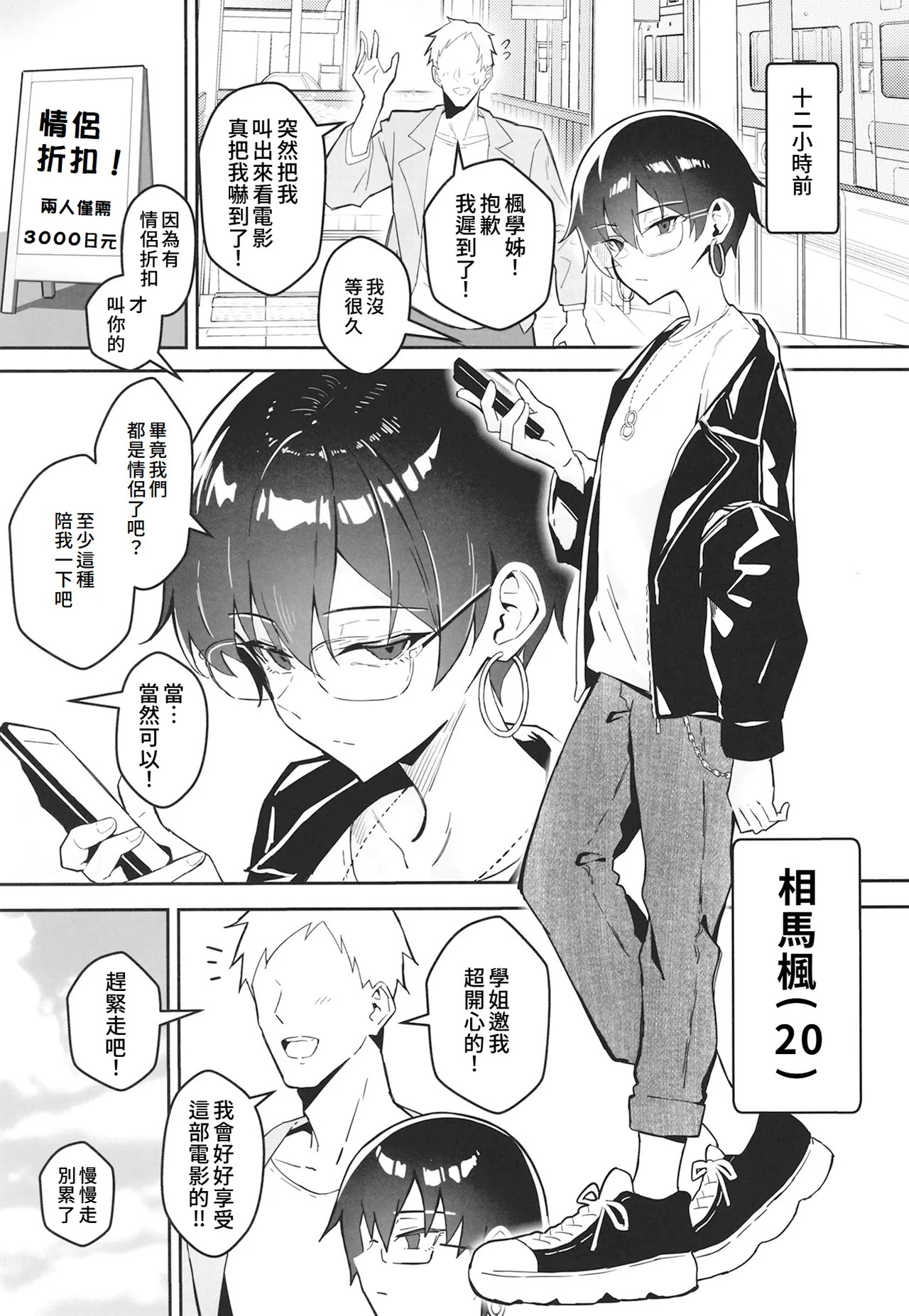 [Sukebe Hatsudenjo (Hatsuden Pengin)] Buaisou na Kakure Kyonyuu Boyish Kanojo to Taikutsu na Date | 和撲克臉卻隱藏巨乳的假小子女友的無聊約會 [Chinese] [Amerins漢化] [Digital] image number 4