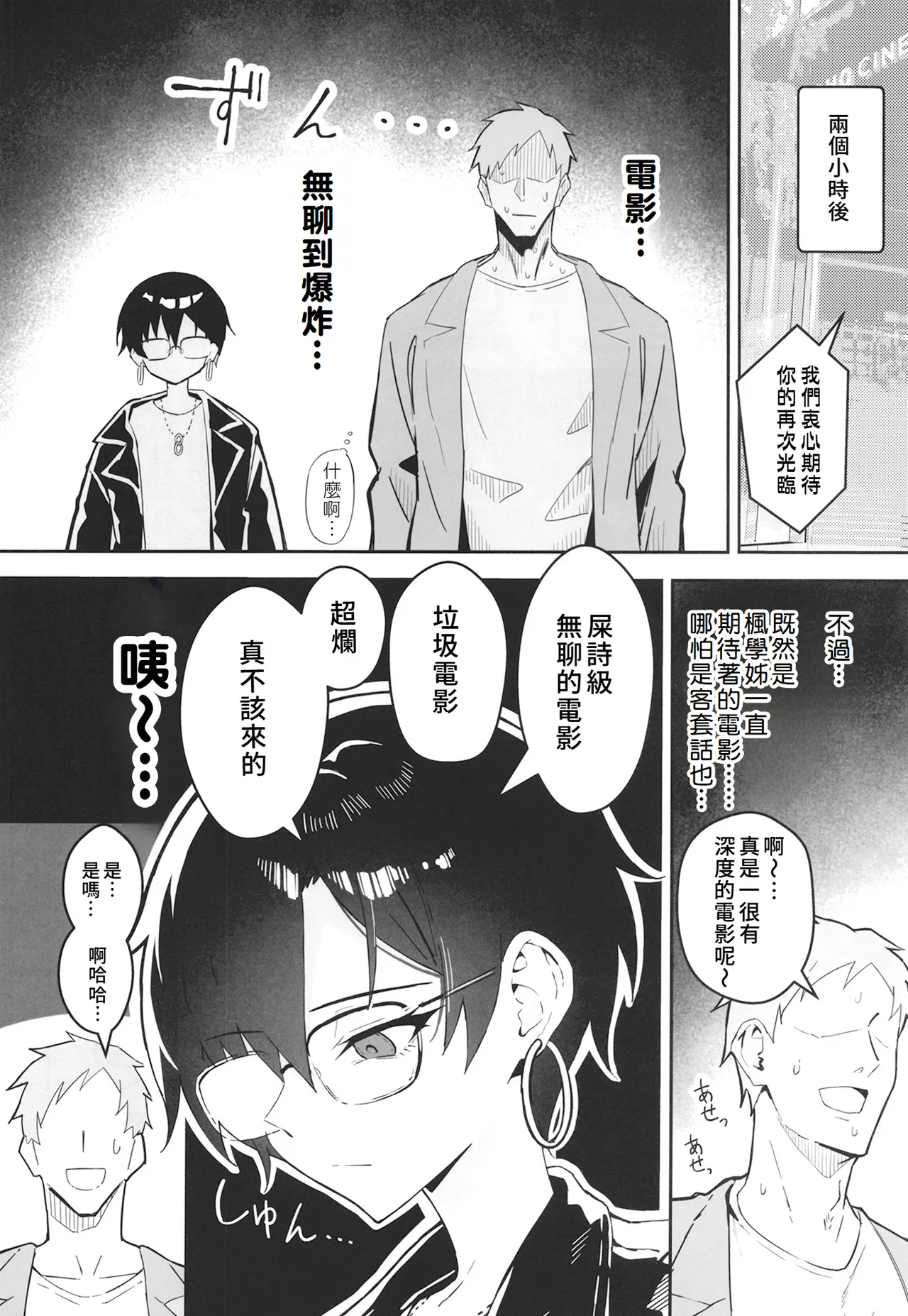 [Sukebe Hatsudenjo (Hatsuden Pengin)] Buaisou na Kakure Kyonyuu Boyish Kanojo to Taikutsu na Date | 和撲克臉卻隱藏巨乳的假小子女友的無聊約會 [Chinese] [Amerins漢化] [Digital] image number 5