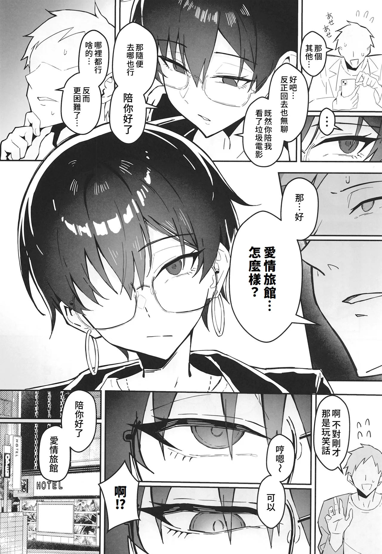 [Sukebe Hatsudenjo (Hatsuden Pengin)] Buaisou na Kakure Kyonyuu Boyish Kanojo to Taikutsu na Date | 和撲克臉卻隱藏巨乳的假小子女友的無聊約會 [Chinese] [Amerins漢化] [Digital] image number 7