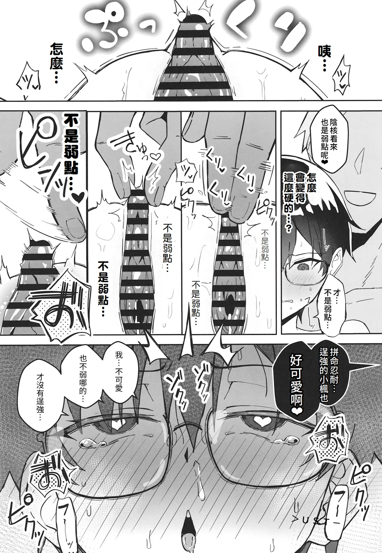 [Sukebe Hatsudenjo (Hatsuden Pengin)] Buaisou na Kakure Kyonyuu Boyish Kanojo to Taikutsu na Date | 和撲克臉卻隱藏巨乳的假小子女友的無聊約會 [Chinese] [Amerins漢化] [Digital] image number 16