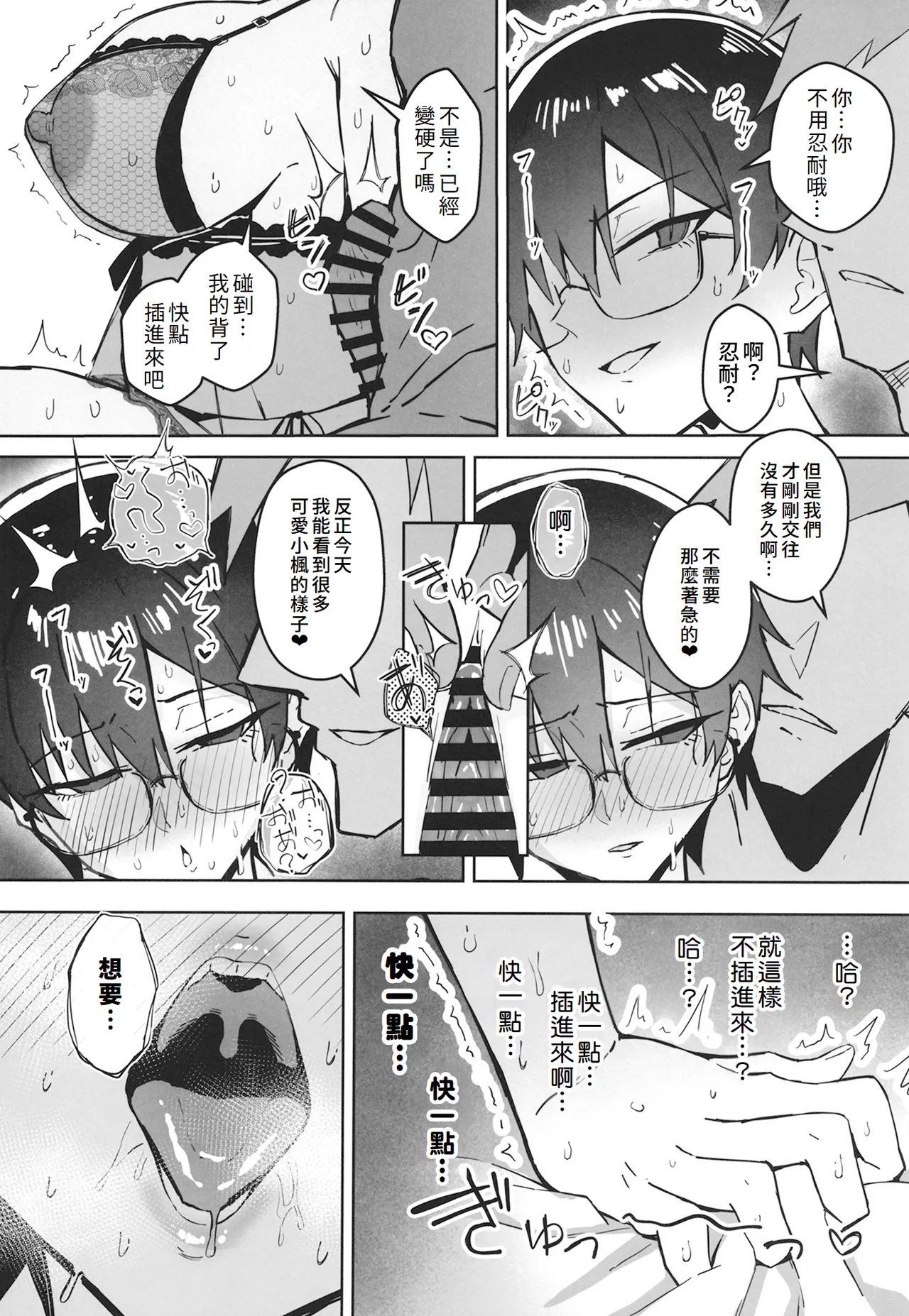 [Sukebe Hatsudenjo (Hatsuden Pengin)] Buaisou na Kakure Kyonyuu Boyish Kanojo to Taikutsu na Date | 和撲克臉卻隱藏巨乳的假小子女友的無聊約會 [Chinese] [Amerins漢化] [Digital] image number 21