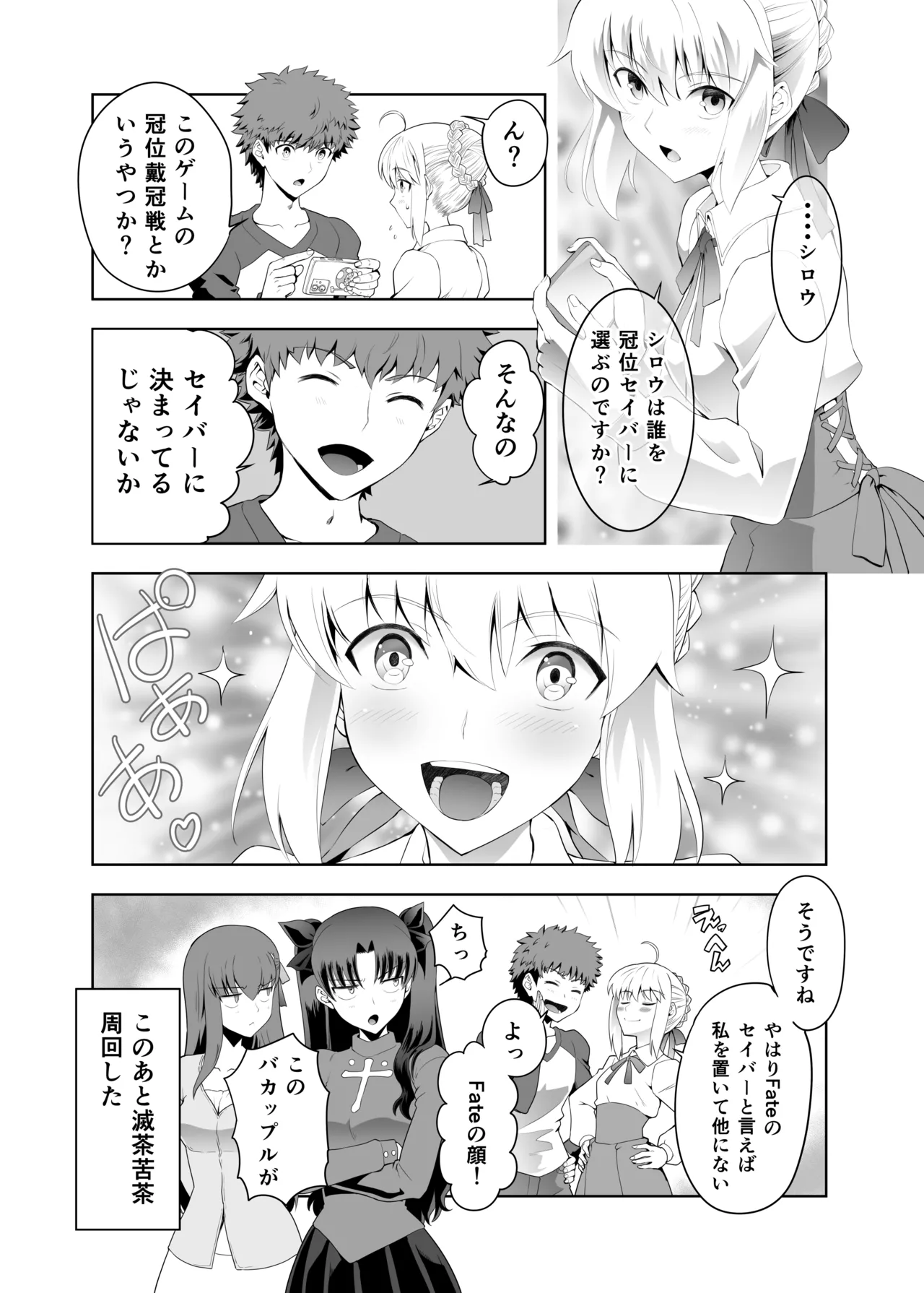 [CRAZY CLOVER CLUB (Shirotsumekusa・Kuroha Nue)] 冠位戴冠 (Fate/Grand Order) [Digital] 이미지 번호 1