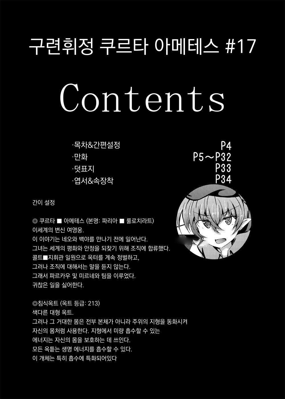 [Kudarizaka Guardrail (Shiraso)] Karen Kishou Quarta Ametus #17 | 구련휘정 쿼터 아메튜스 17 [Korean] [Digital] [Korean] numero di immagine  3