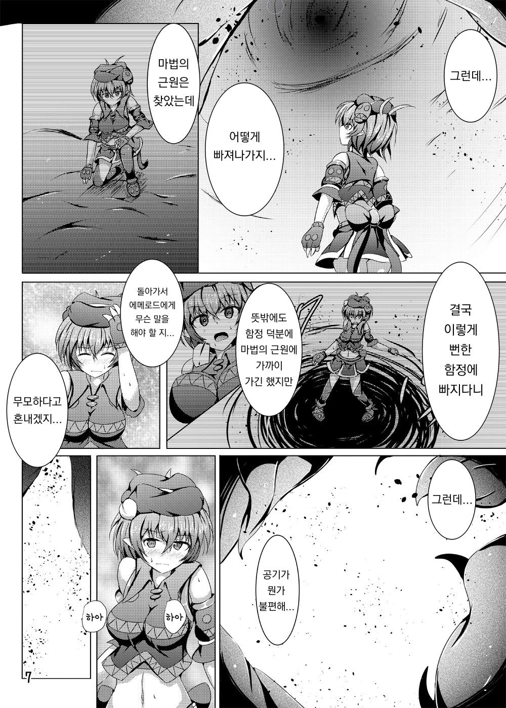 [Kudarizaka Guardrail (Shiraso)] Karen Kishou Quarta Ametus #17 | 구련휘정 쿼터 아메튜스 17 [Korean] [Digital] [Korean] numero di immagine  6