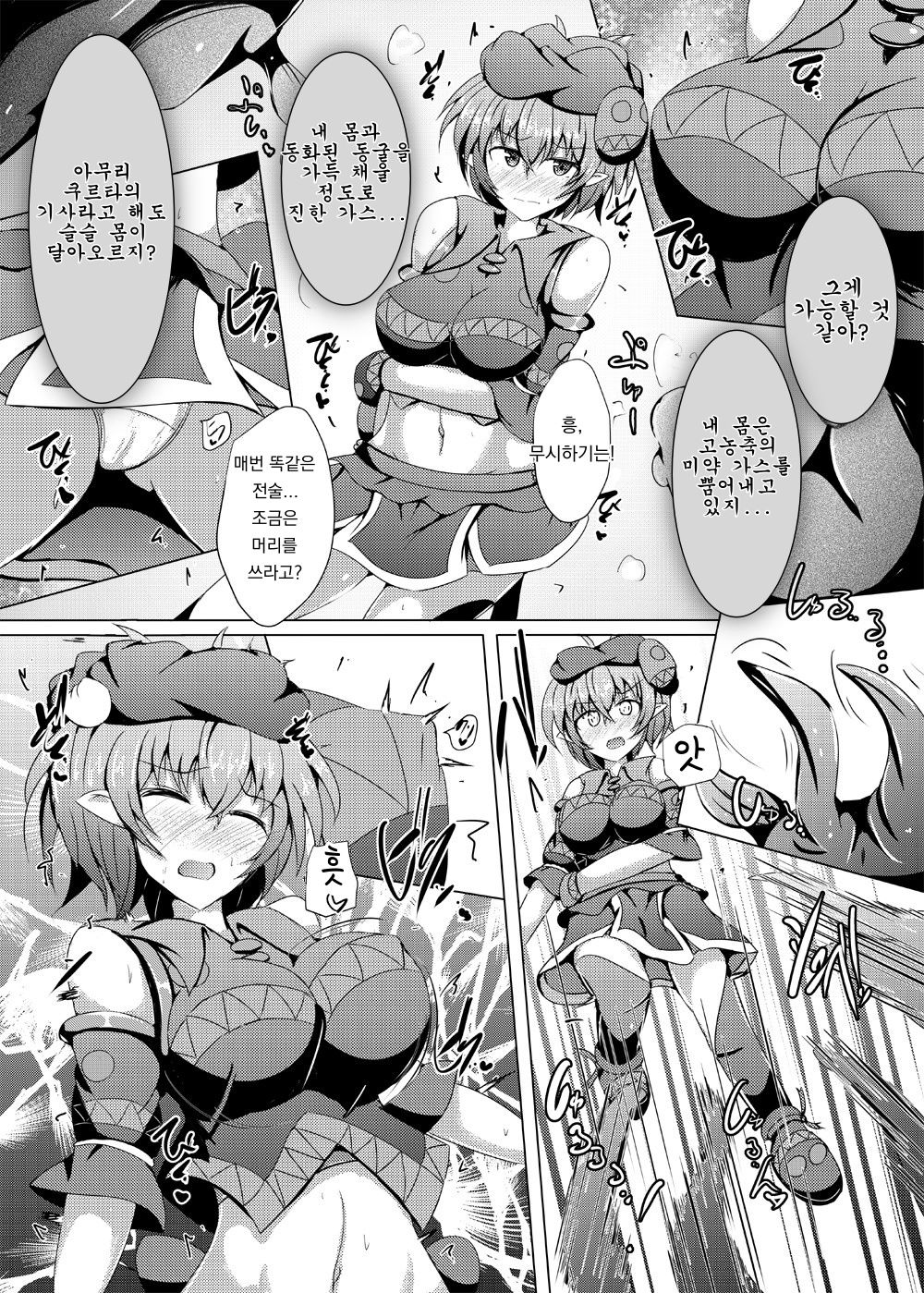 [Kudarizaka Guardrail (Shiraso)] Karen Kishou Quarta Ametus #17 | 구련휘정 쿼터 아메튜스 17 [Korean] [Digital] [Korean] numero di immagine  8