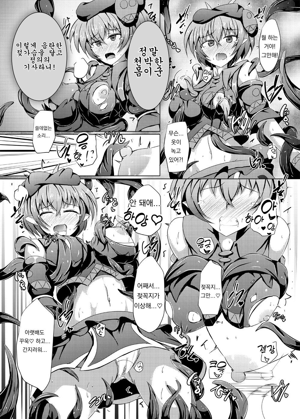 [Kudarizaka Guardrail (Shiraso)] Karen Kishou Quarta Ametus #17 | 구련휘정 쿼터 아메튜스 17 [Korean] [Digital] [Korean] numero di immagine  11