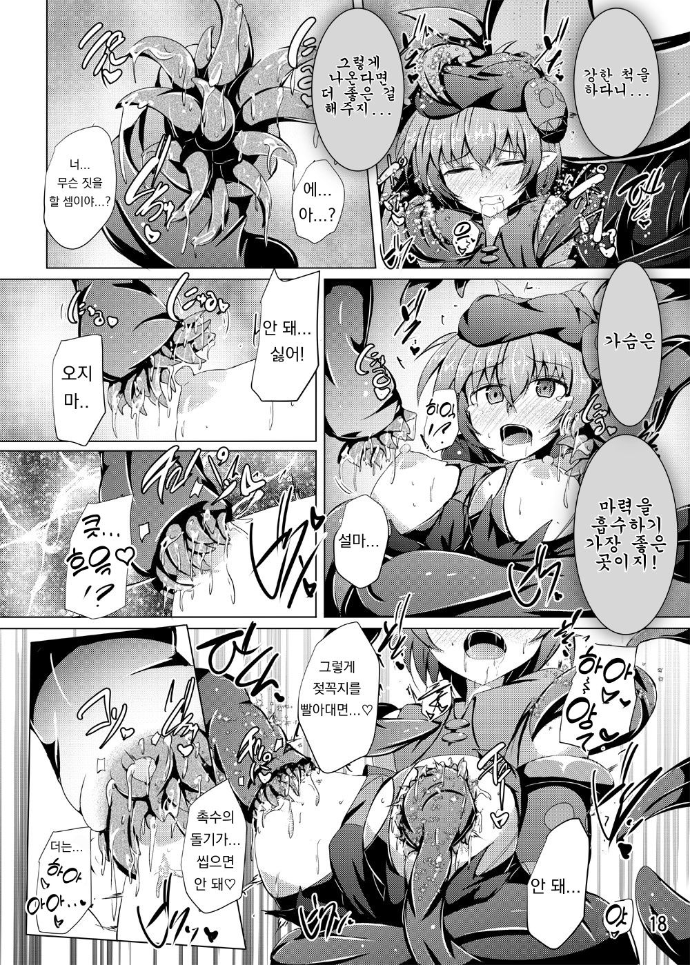 [Kudarizaka Guardrail (Shiraso)] Karen Kishou Quarta Ametus #17 | 구련휘정 쿼터 아메튜스 17 [Korean] [Digital] [Korean] numero di immagine  17