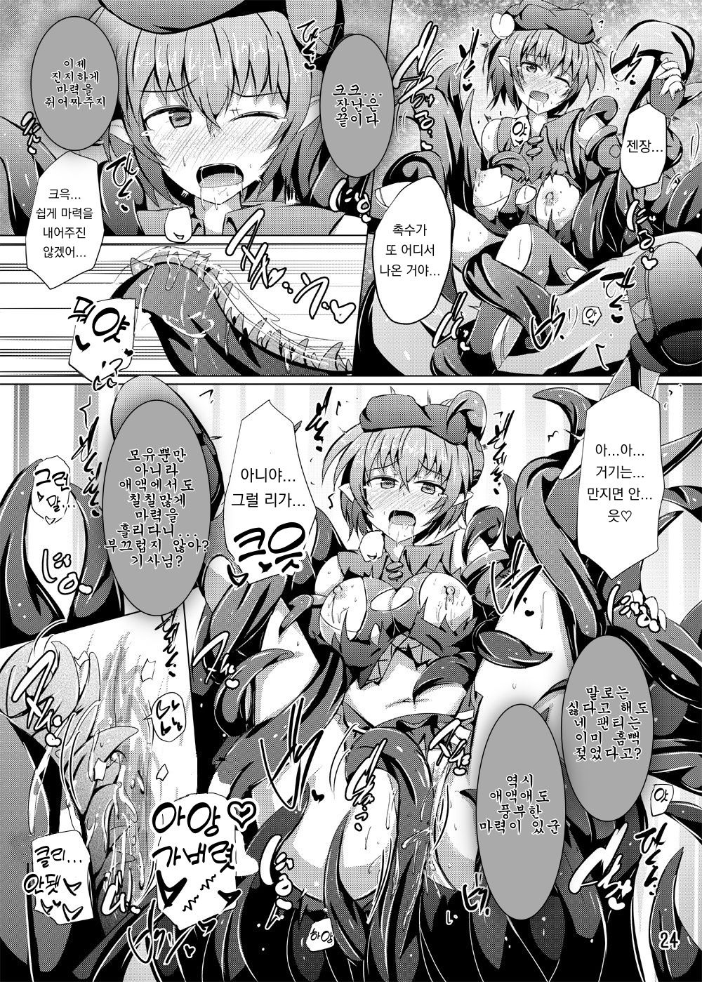 [Kudarizaka Guardrail (Shiraso)] Karen Kishou Quarta Ametus #17 | 구련휘정 쿼터 아메튜스 17 [Korean] [Digital] [Korean] numero di immagine  23