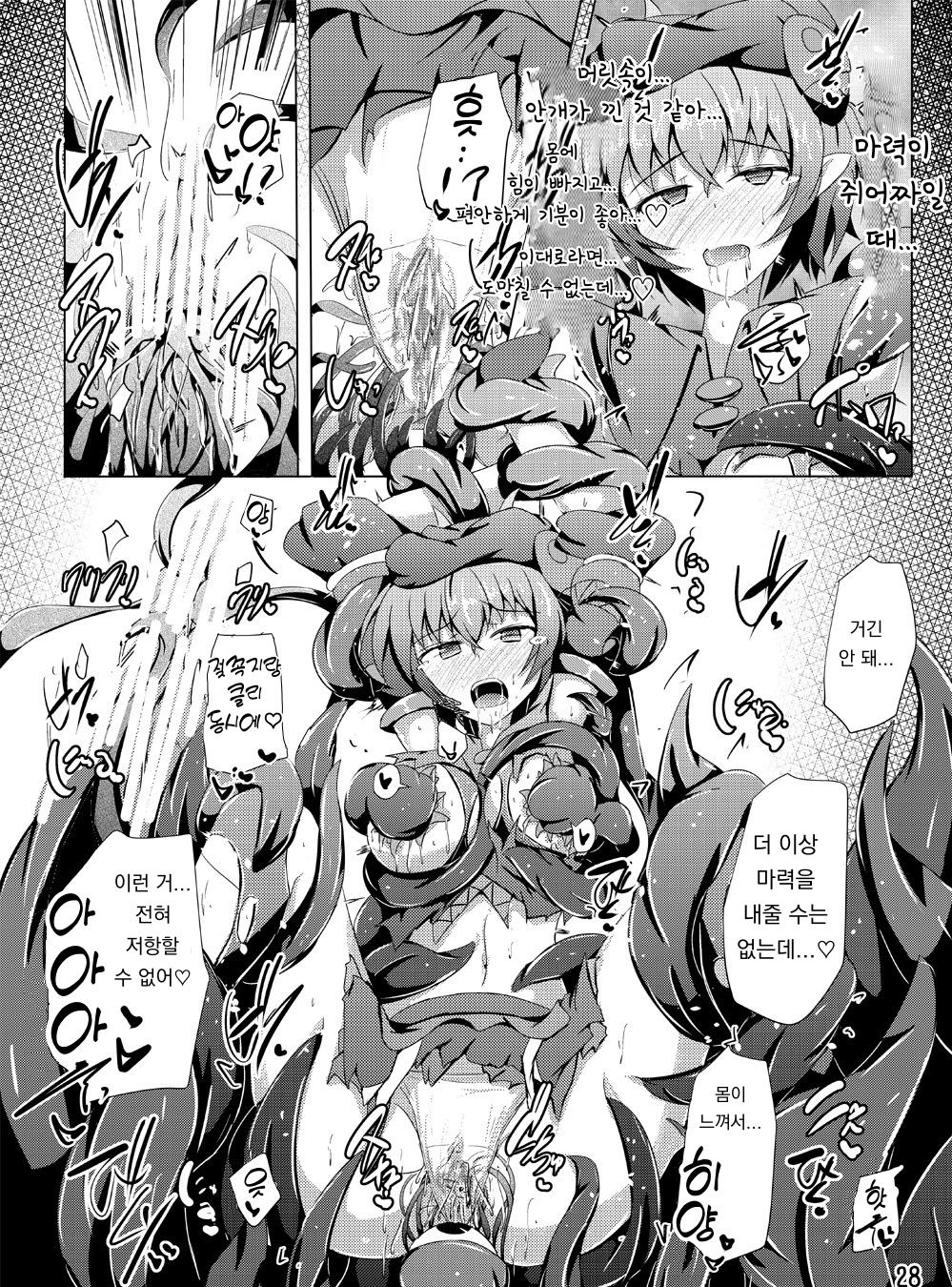 [Kudarizaka Guardrail (Shiraso)] Karen Kishou Quarta Ametus #17 | 구련휘정 쿼터 아메튜스 17 [Korean] [Digital] [Korean] numero di immagine  27