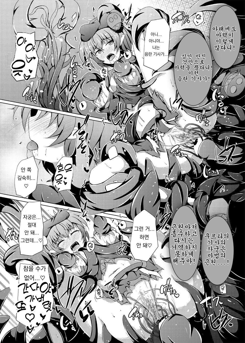 [Kudarizaka Guardrail (Shiraso)] Karen Kishou Quarta Ametus #17 | 구련휘정 쿼터 아메튜스 17 [Korean] [Digital] [Korean] numero di immagine  28