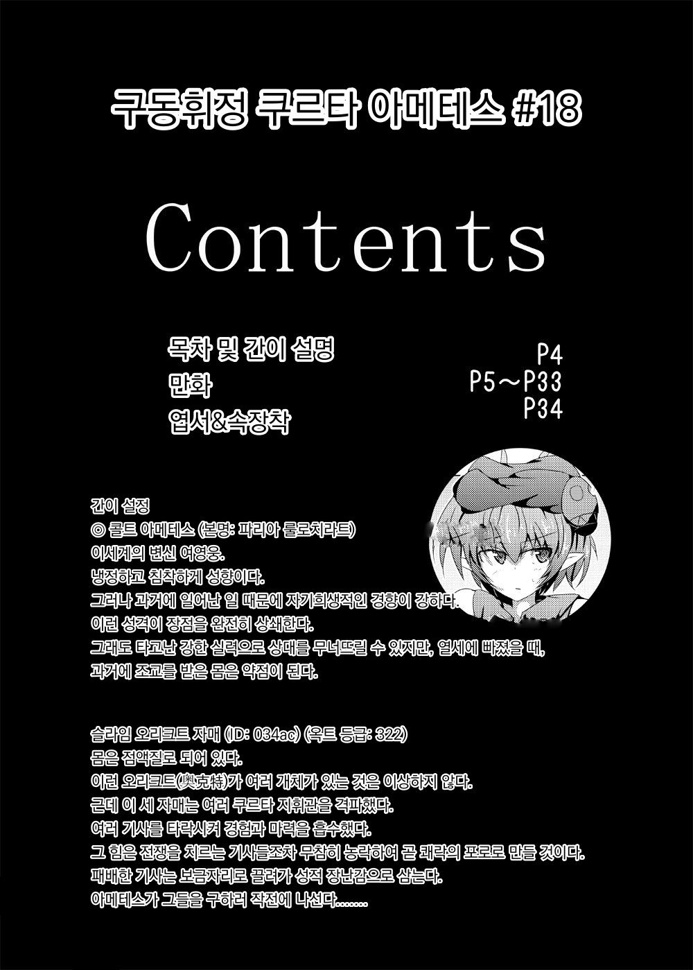 [Kudarizaka Guardrail (Shiraso)] Karen Kishou Quarta Ametus #18 | 구련휘정 쿼터 아메튜스 18 [Korean] [Digital] [Korean] numero di immagine  3