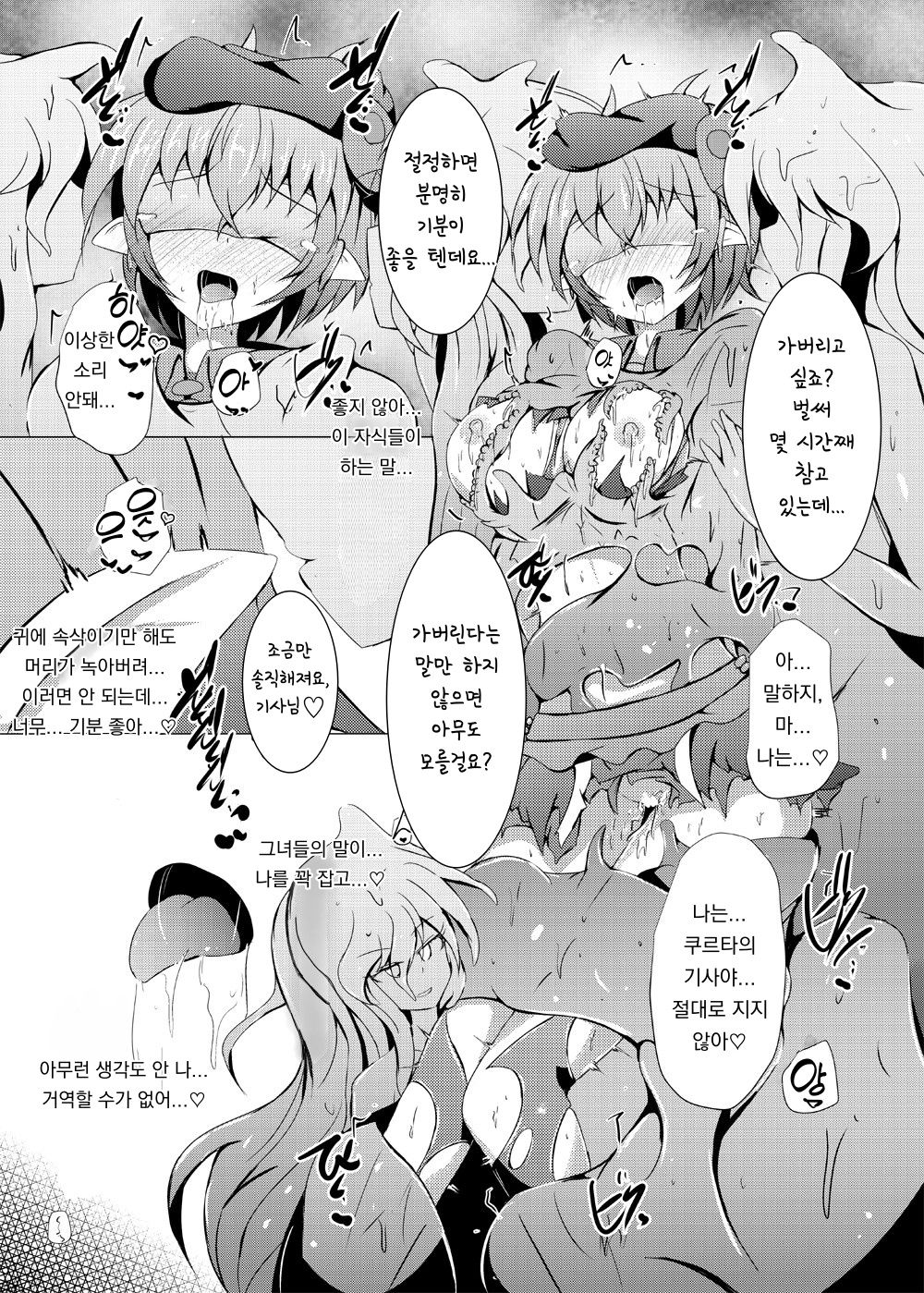 [Kudarizaka Guardrail (Shiraso)] Karen Kishou Quarta Ametus #18 | 구련휘정 쿼터 아메튜스 18 [Korean] [Digital] [Korean] numero di immagine  29