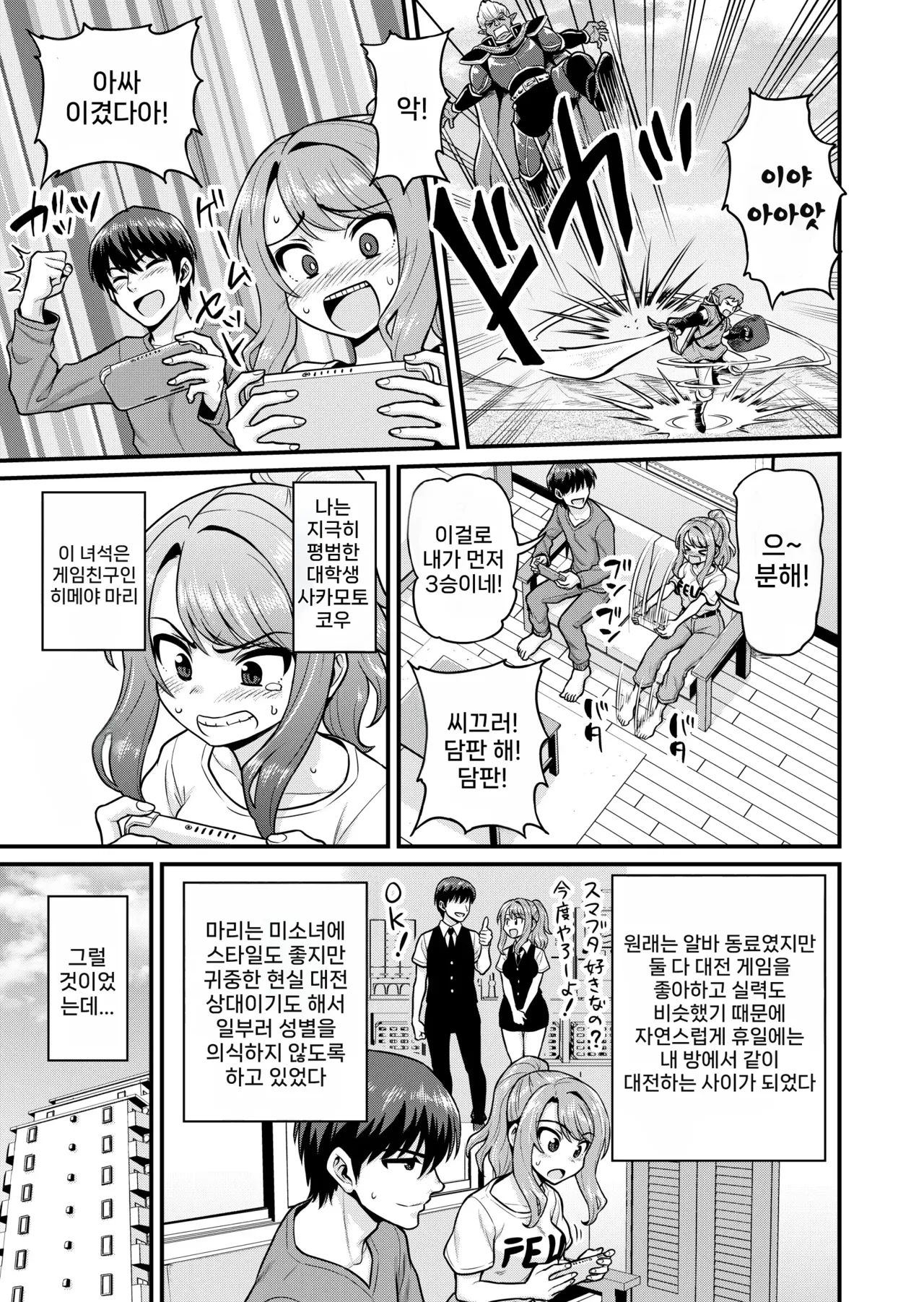 [Chimamire Yashiki (Gachonjirou)] Game Tomodachi no Onnanoko to Yaru Hanashi [Decensored] [Korean] image number 2