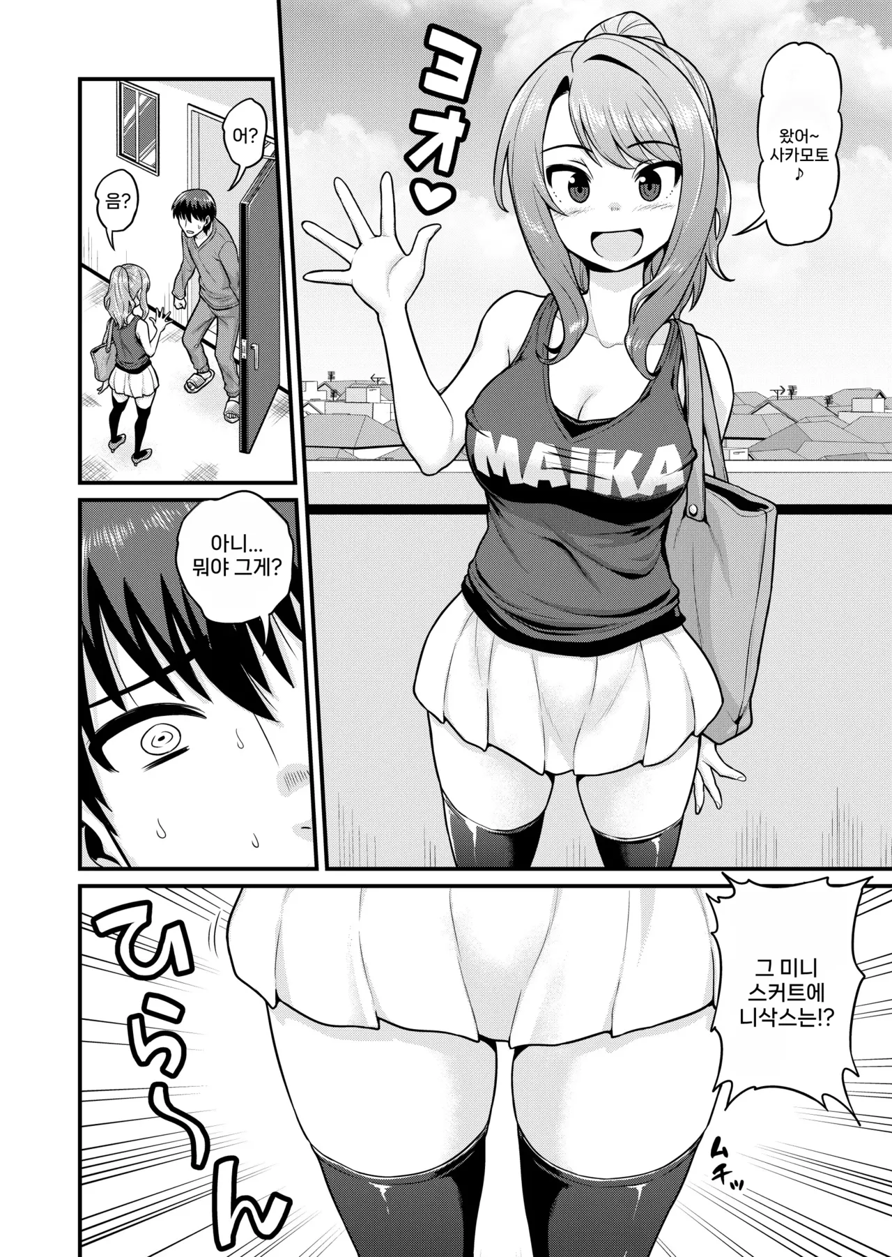 [Chimamire Yashiki (Gachonjirou)] Game Tomodachi no Onnanoko to Yaru Hanashi [Decensored] [Korean] image number 3