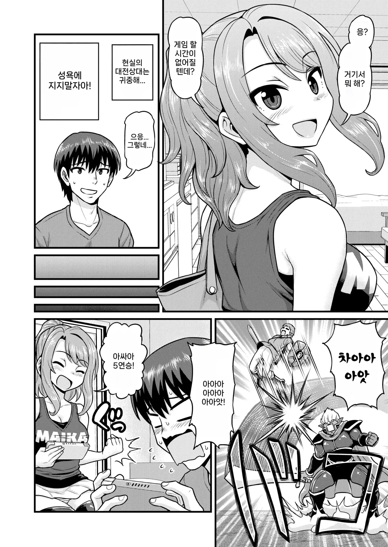 [Chimamire Yashiki (Gachonjirou)] Game Tomodachi no Onnanoko to Yaru Hanashi [Decensored] [Korean] image number 5