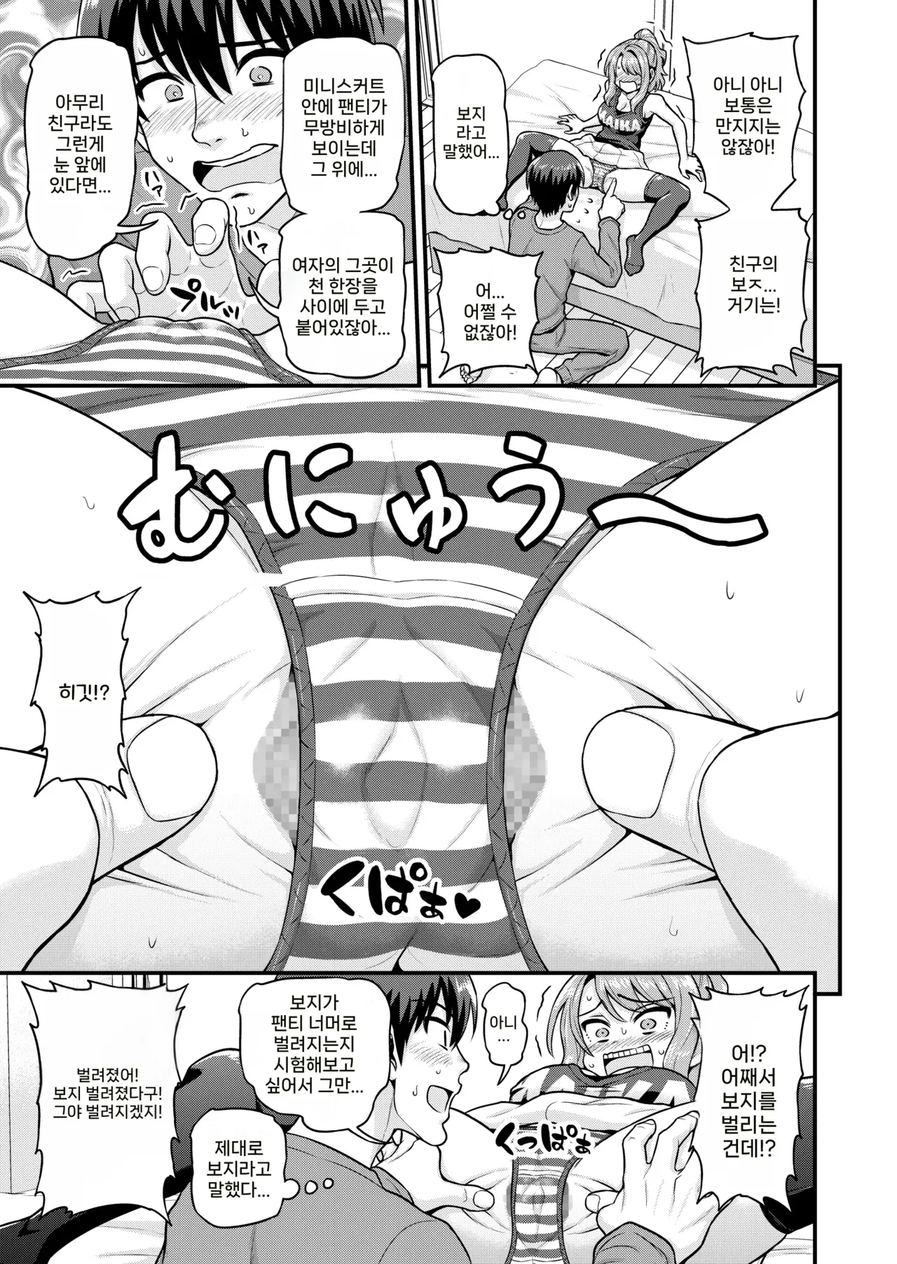 [Chimamire Yashiki (Gachonjirou)] Game Tomodachi no Onnanoko to Yaru Hanashi [Decensored] [Korean] image number 10