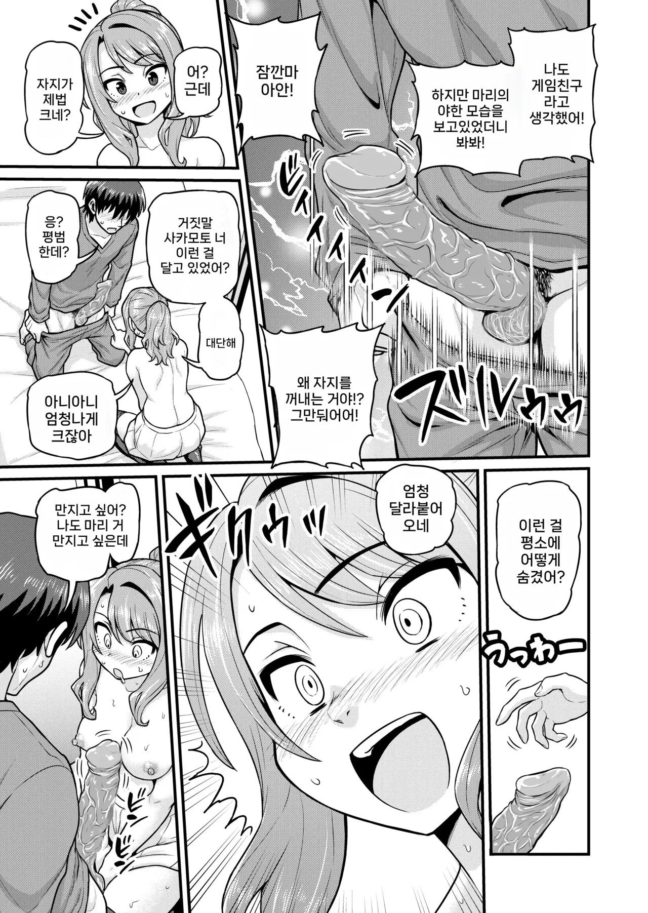 [Chimamire Yashiki (Gachonjirou)] Game Tomodachi no Onnanoko to Yaru Hanashi [Decensored] [Korean] image number 16