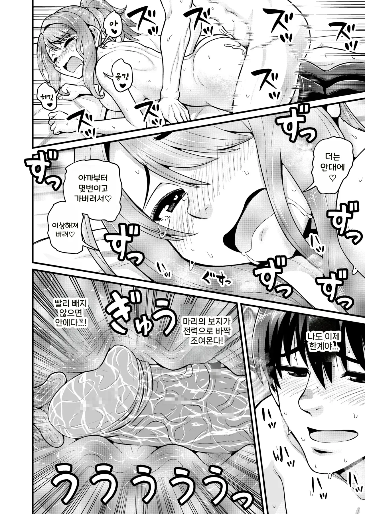 [Chimamire Yashiki (Gachonjirou)] Game Tomodachi no Onnanoko to Yaru Hanashi [Decensored] [Korean] image number 33