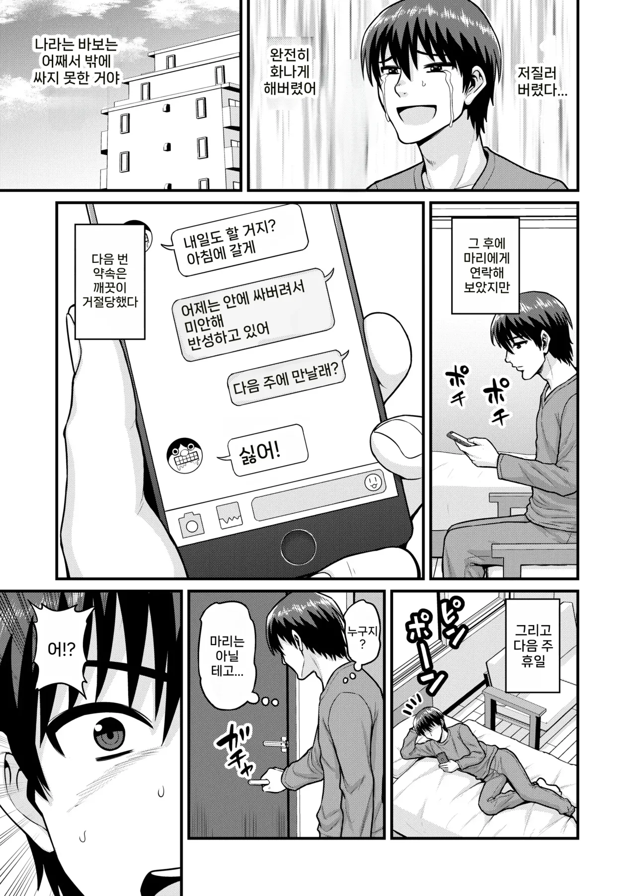 [Chimamire Yashiki (Gachonjirou)] Game Tomodachi no Onnanoko to Yaru Hanashi [Decensored] [Korean] image number 38