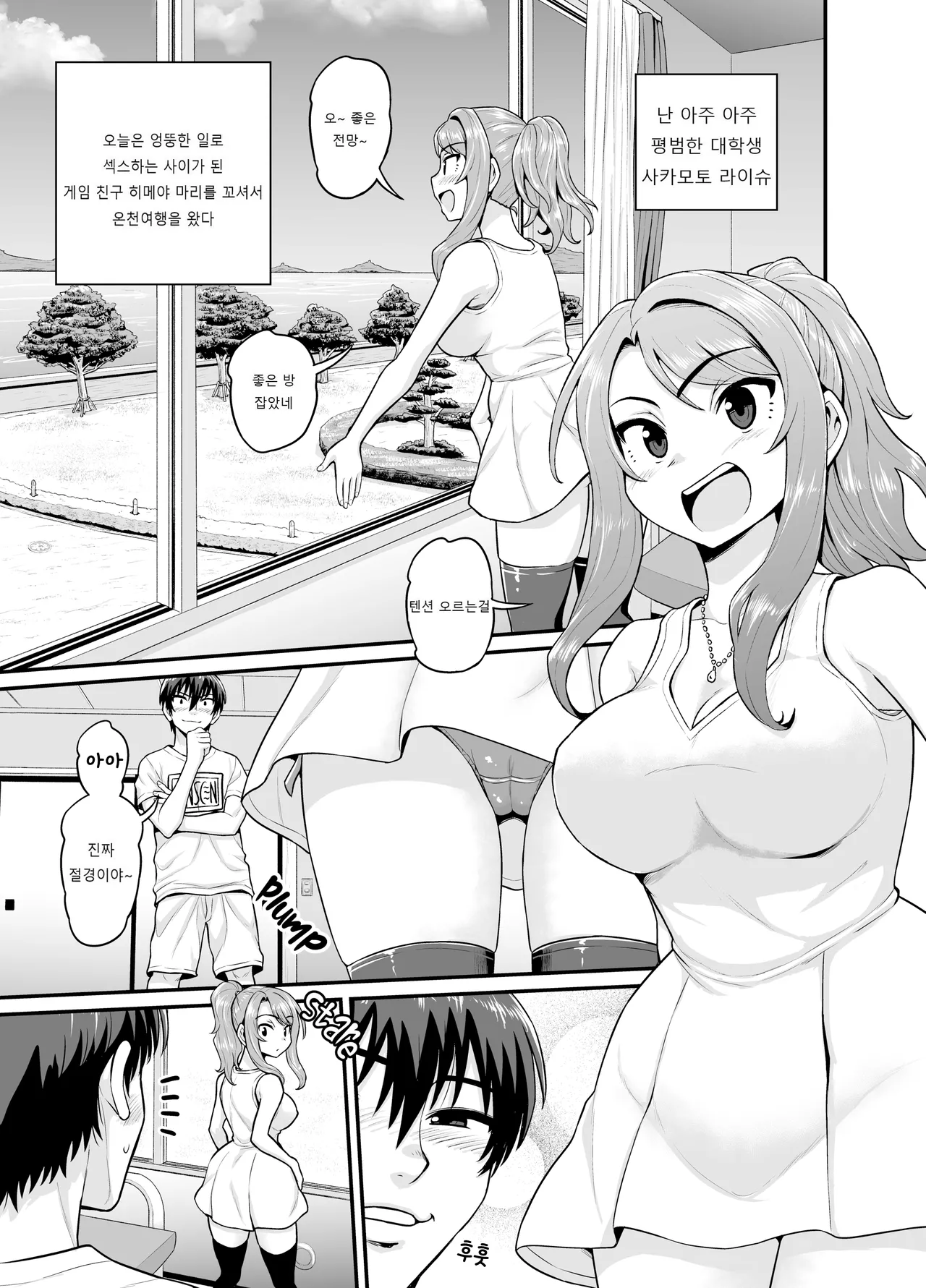[Chimamire Yashiki (Gachonjirou)] Game Tomodachi no Onnanoko to Onsen Ryokou de Yaru Hanashi [Decensored] [Digital] [Korean] image number 2