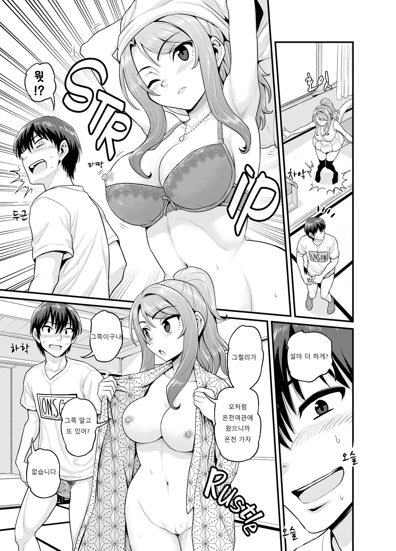 [Chimamire Yashiki (Gachonjirou)] Game Tomodachi no Onnanoko to Onsen Ryokou de Yaru Hanashi [Decensored] [Digital] [Korean] image number 8