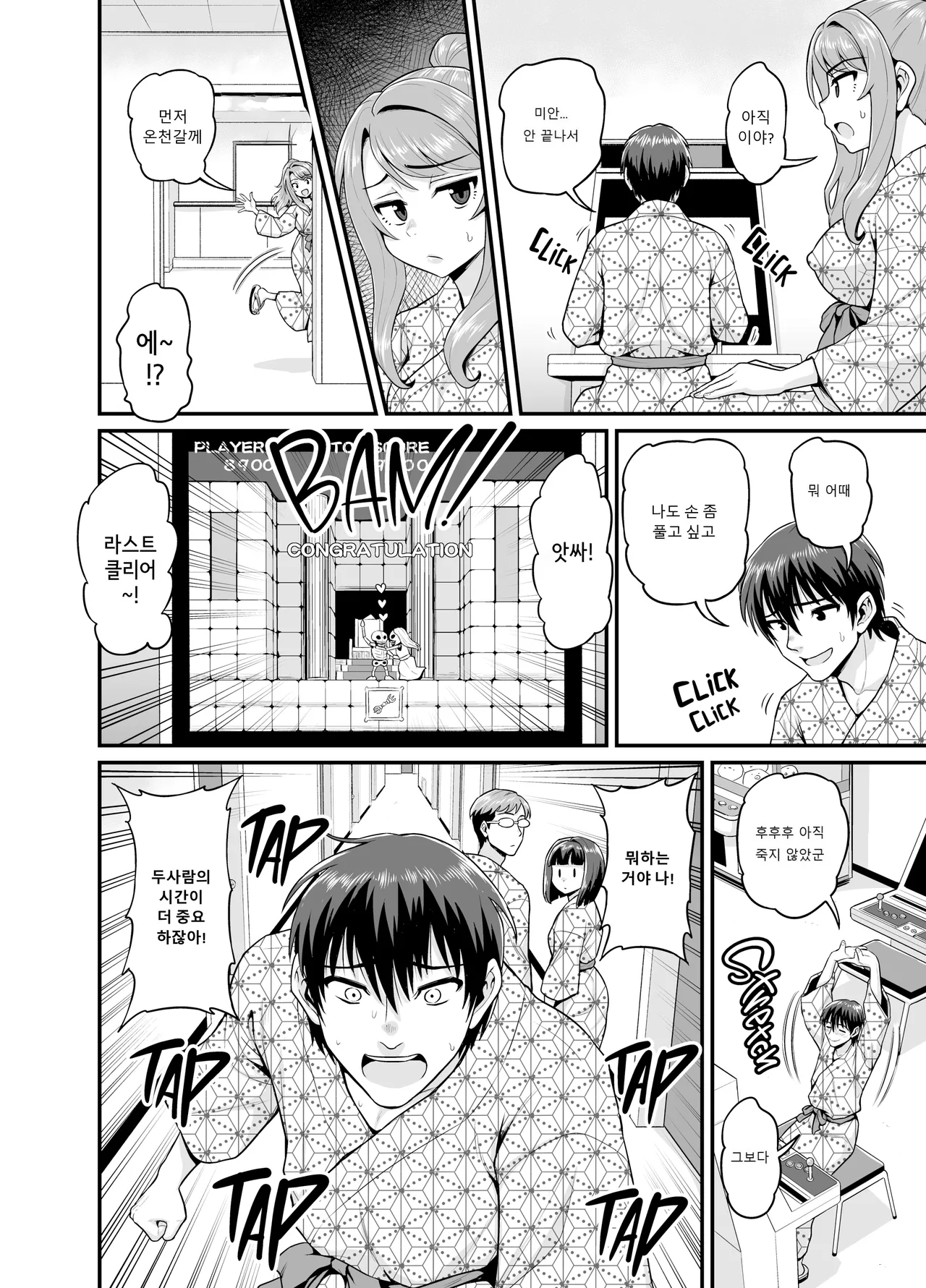 [Chimamire Yashiki (Gachonjirou)] Game Tomodachi no Onnanoko to Onsen Ryokou de Yaru Hanashi [Decensored] [Digital] [Korean] image number 11