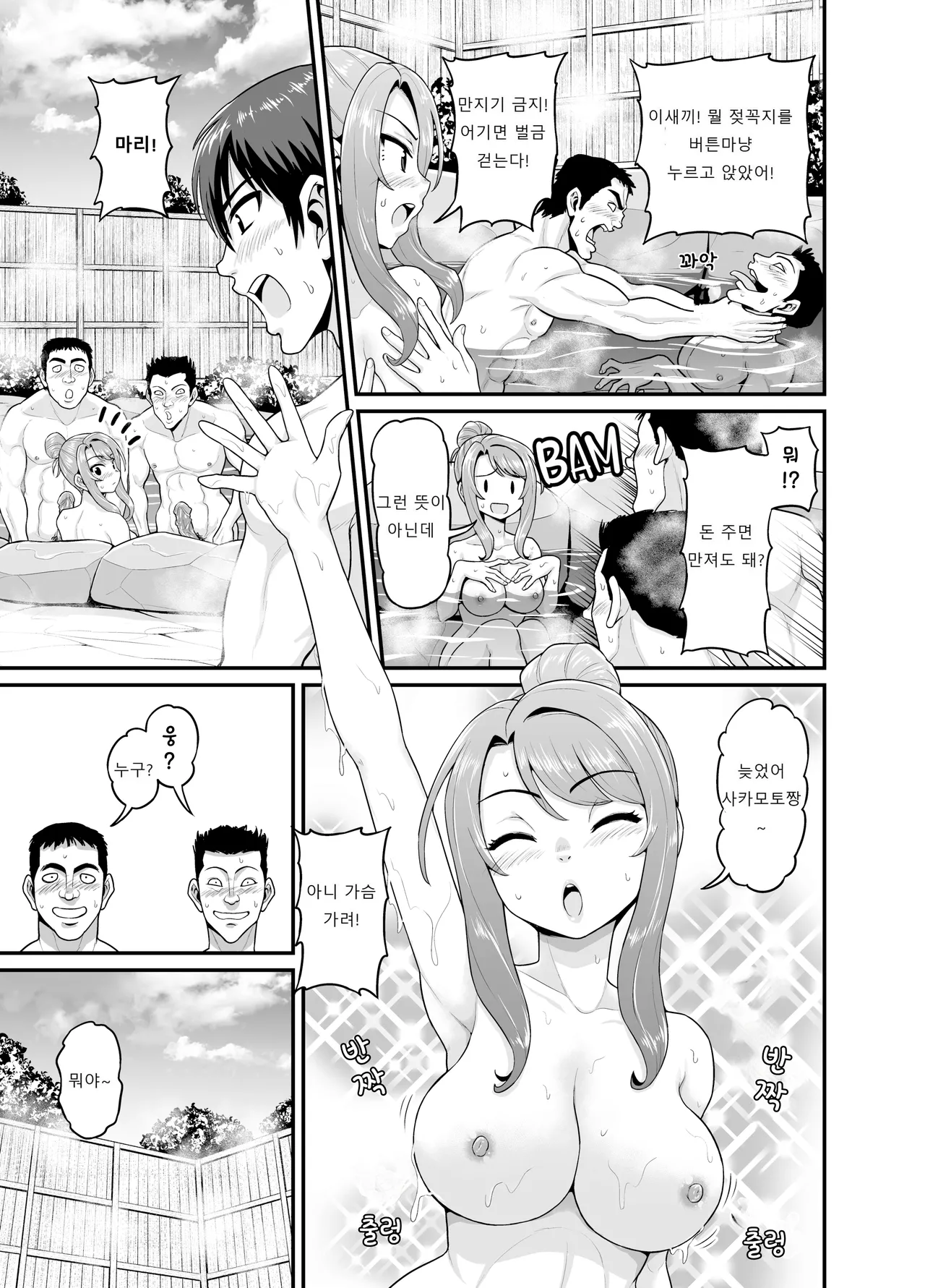 [Chimamire Yashiki (Gachonjirou)] Game Tomodachi no Onnanoko to Onsen Ryokou de Yaru Hanashi [Decensored] [Digital] [Korean] image number 14