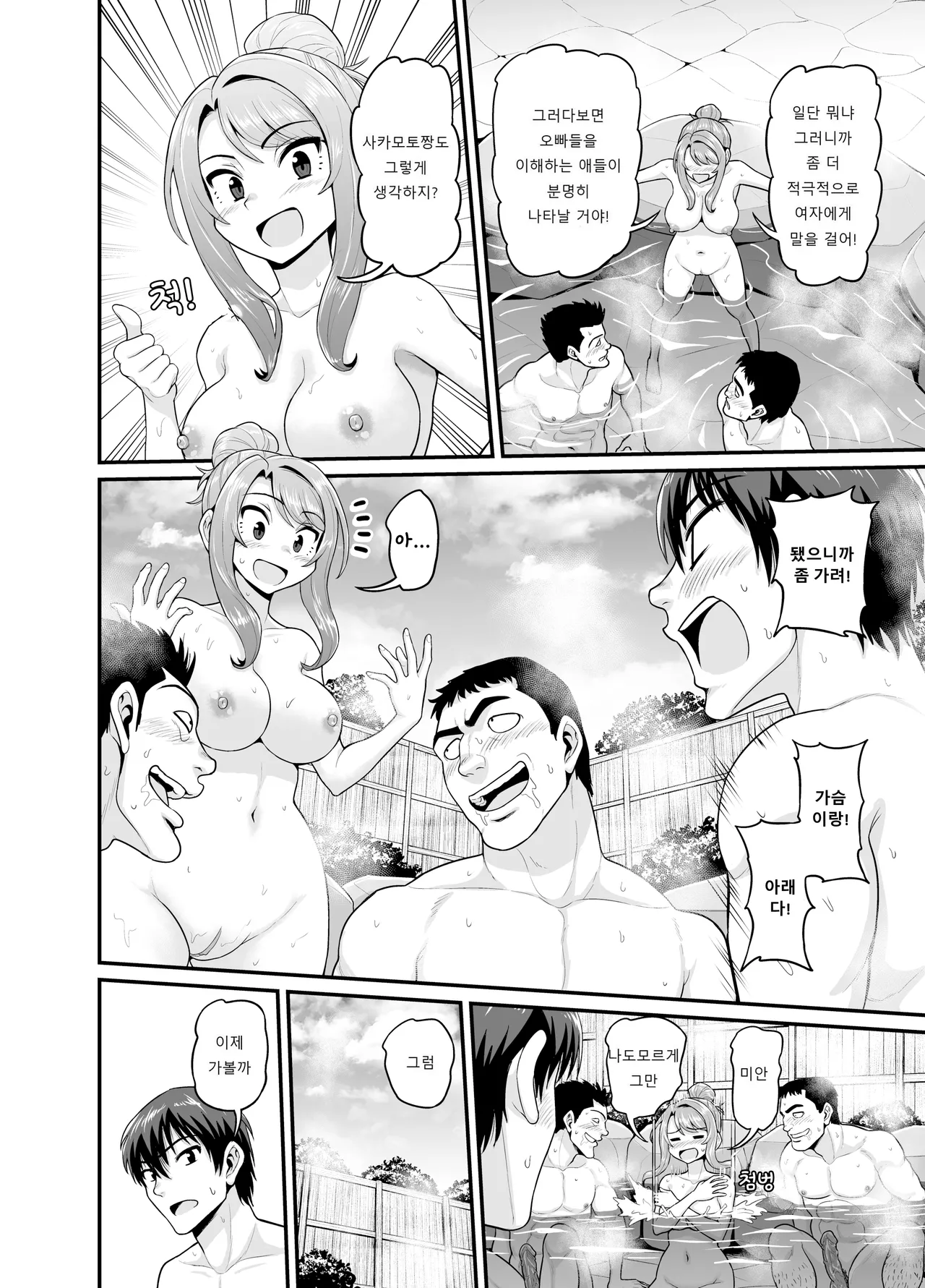 [Chimamire Yashiki (Gachonjirou)] Game Tomodachi no Onnanoko to Onsen Ryokou de Yaru Hanashi [Decensored] [Digital] [Korean] image number 17