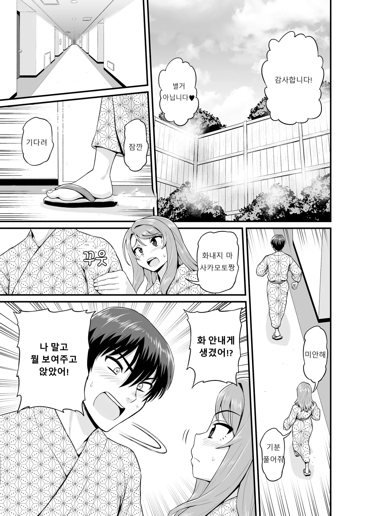 [Chimamire Yashiki (Gachonjirou)] Game Tomodachi no Onnanoko to Onsen Ryokou de Yaru Hanashi [Decensored] [Digital] [Korean] image number 20