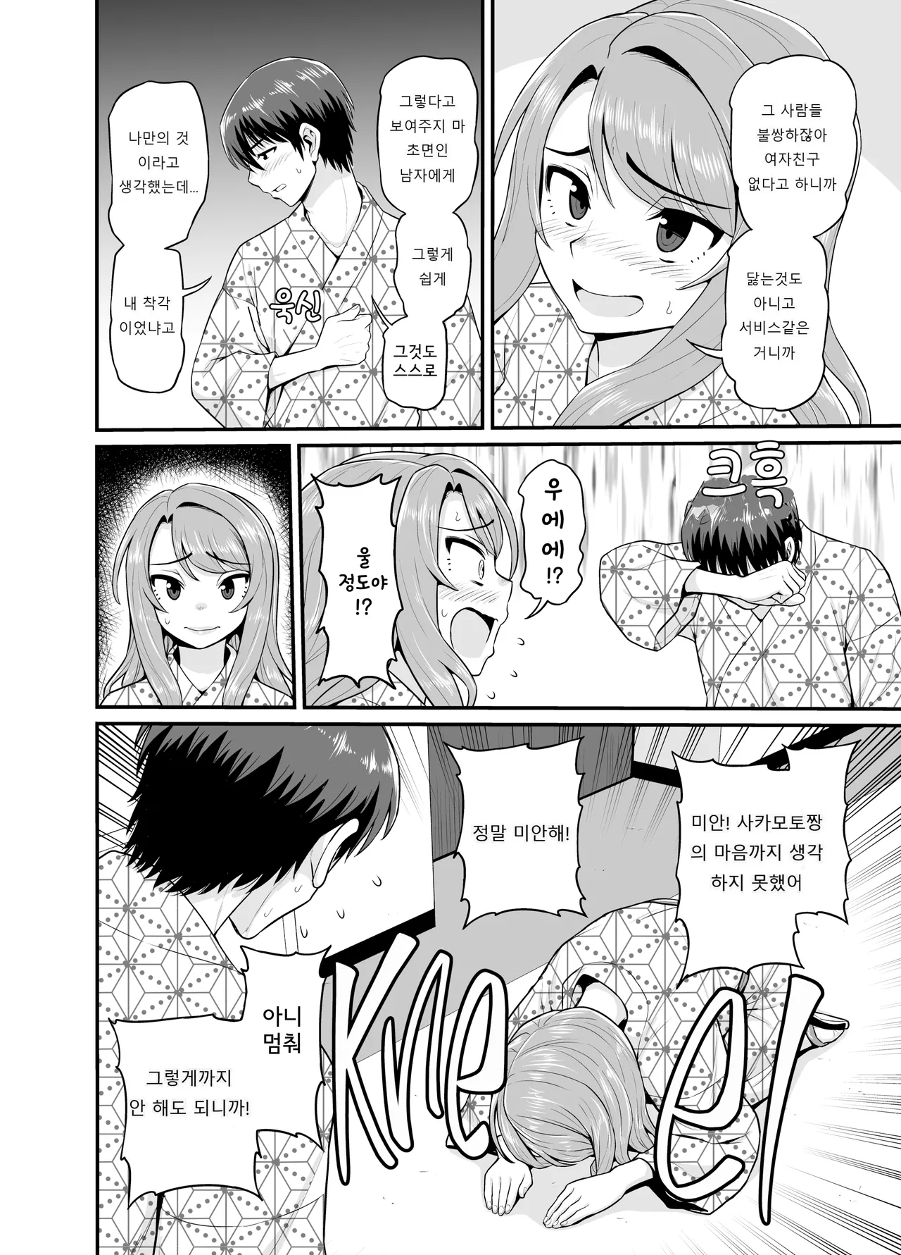 [Chimamire Yashiki (Gachonjirou)] Game Tomodachi no Onnanoko to Onsen Ryokou de Yaru Hanashi [Decensored] [Digital] [Korean] image number 21