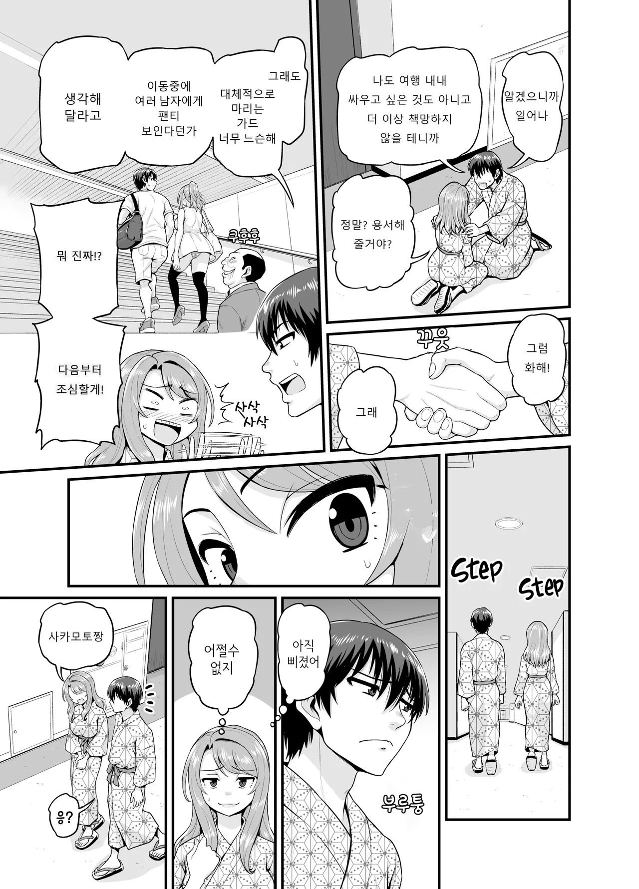 [Chimamire Yashiki (Gachonjirou)] Game Tomodachi no Onnanoko to Onsen Ryokou de Yaru Hanashi [Decensored] [Digital] [Korean] image number 22