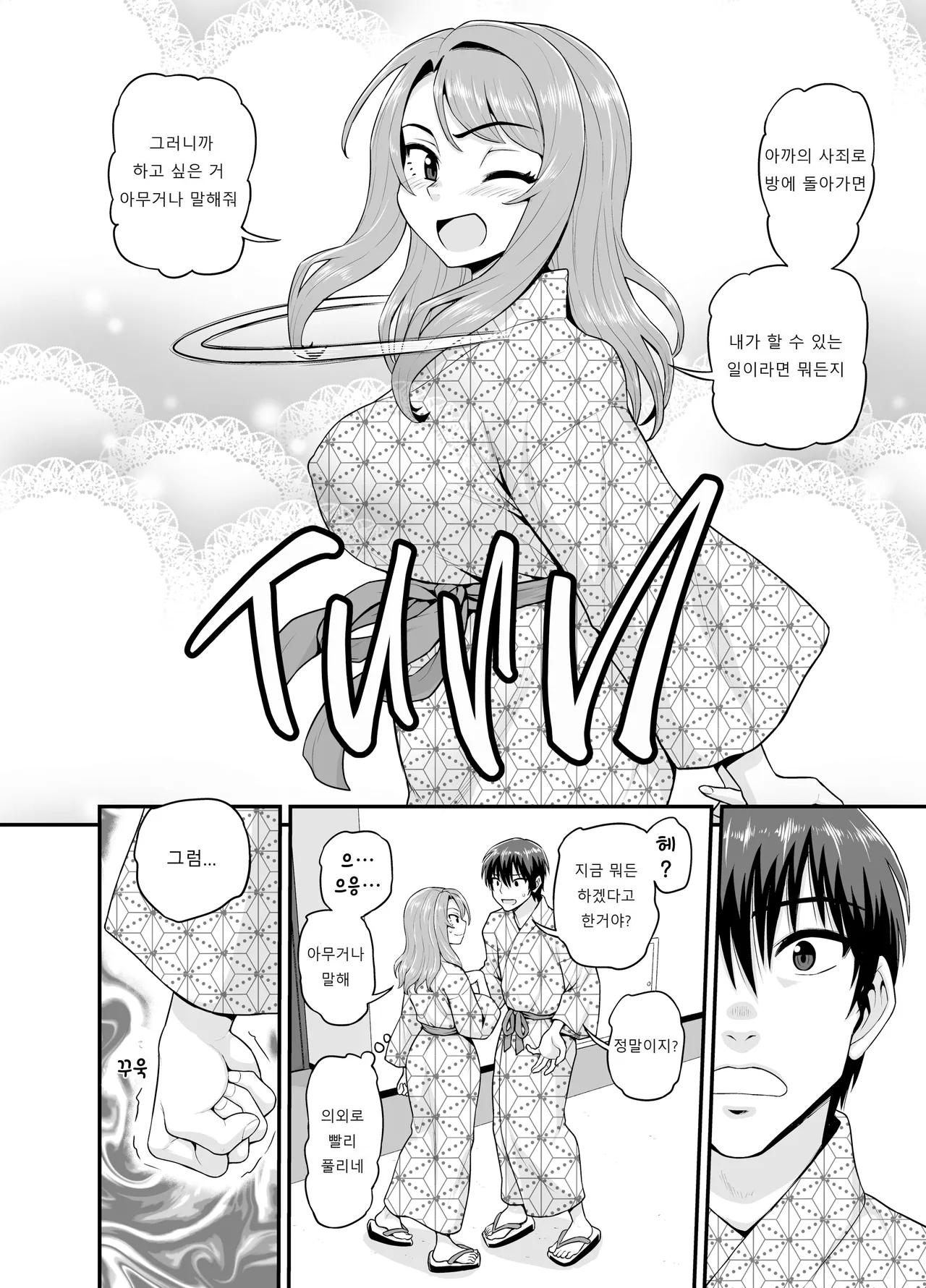 [Chimamire Yashiki (Gachonjirou)] Game Tomodachi no Onnanoko to Onsen Ryokou de Yaru Hanashi [Decensored] [Digital] [Korean] image number 23