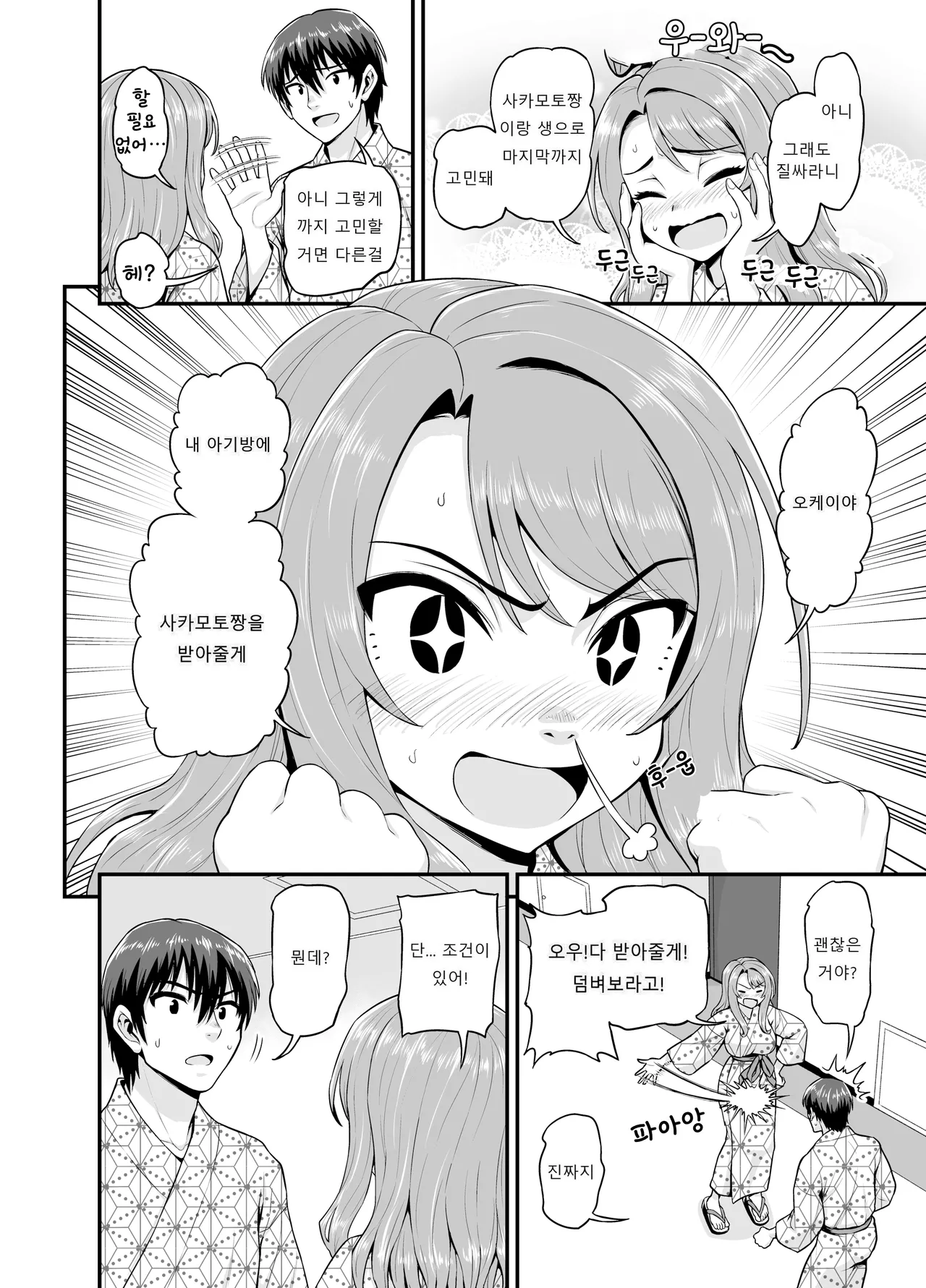 [Chimamire Yashiki (Gachonjirou)] Game Tomodachi no Onnanoko to Onsen Ryokou de Yaru Hanashi [Decensored] [Digital] [Korean] image number 25